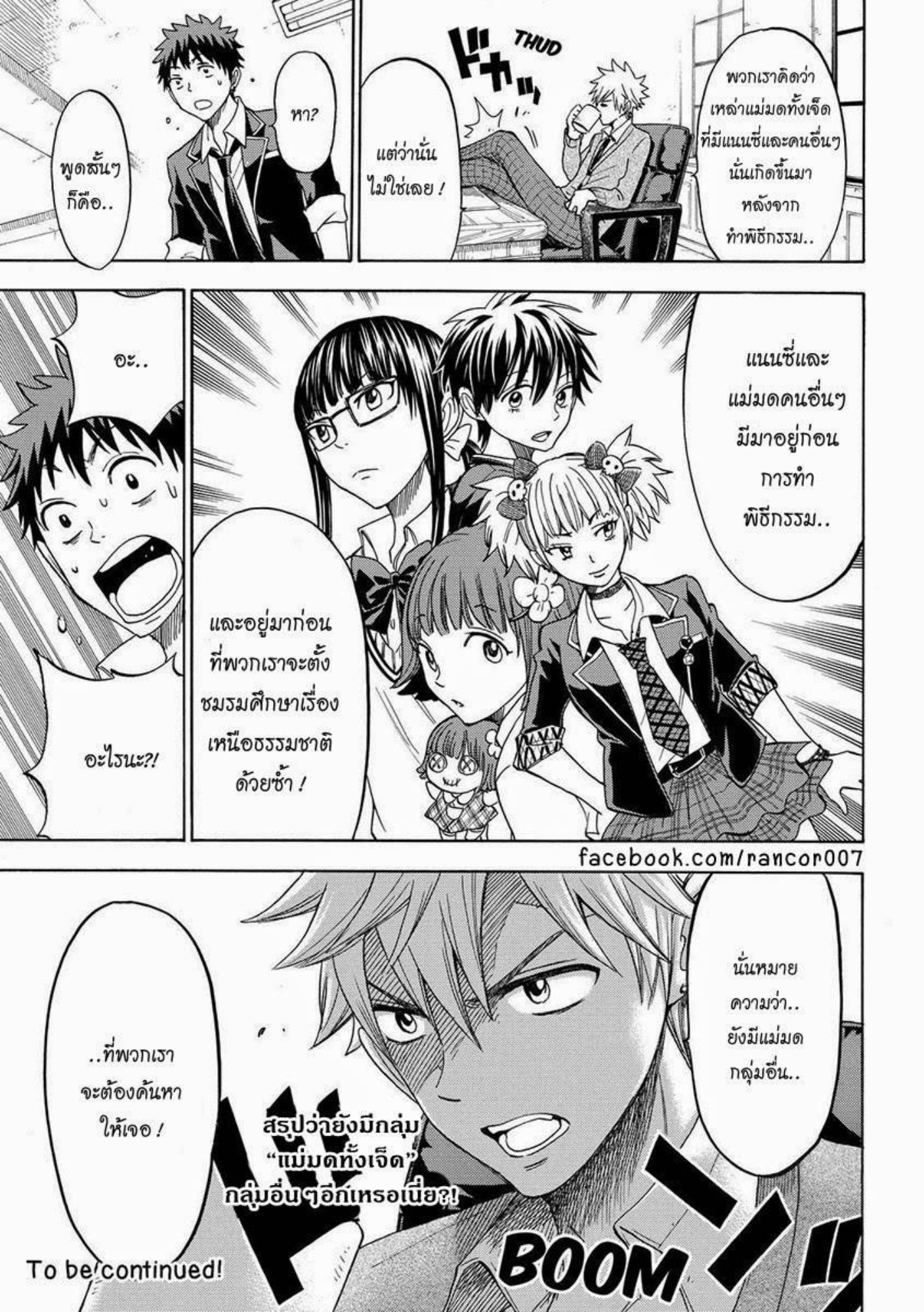 ยามาดะคุงกับแม่มดทั้ง 7