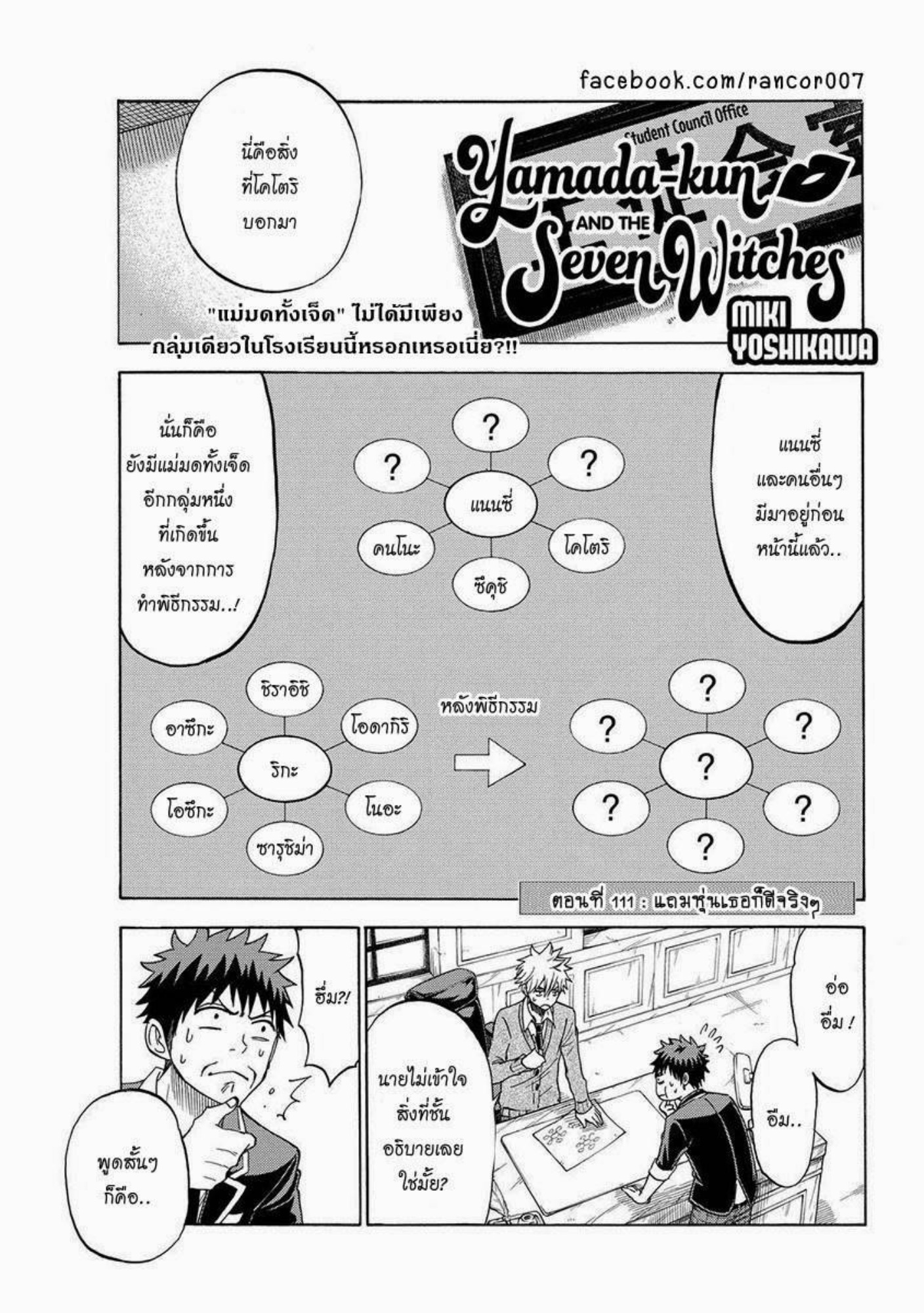 ยามาดะคุงกับแม่มดทั้ง 7