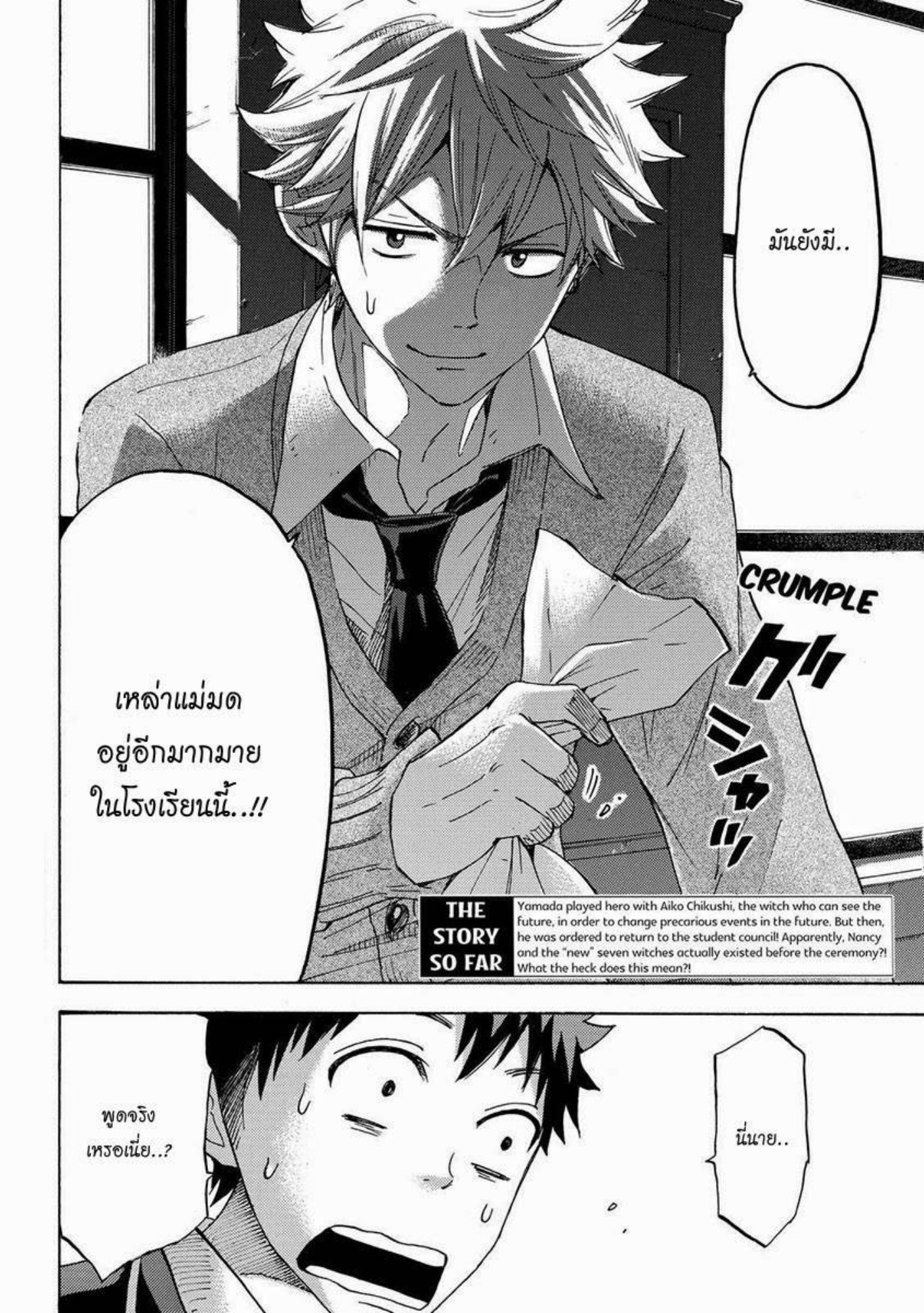 ยามาดะคุงกับแม่มดทั้ง 7