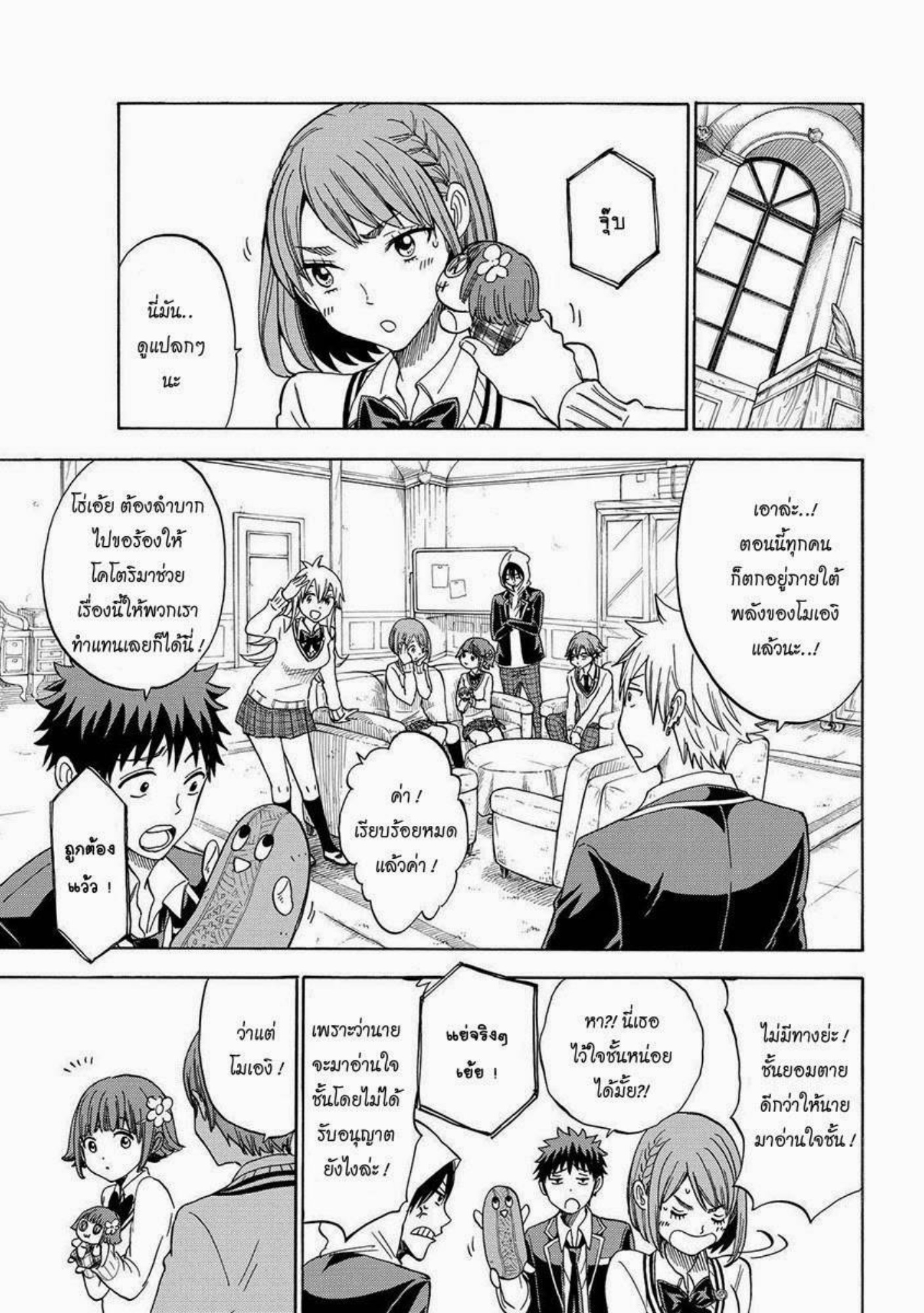 ยามาดะคุงกับแม่มดทั้ง 7