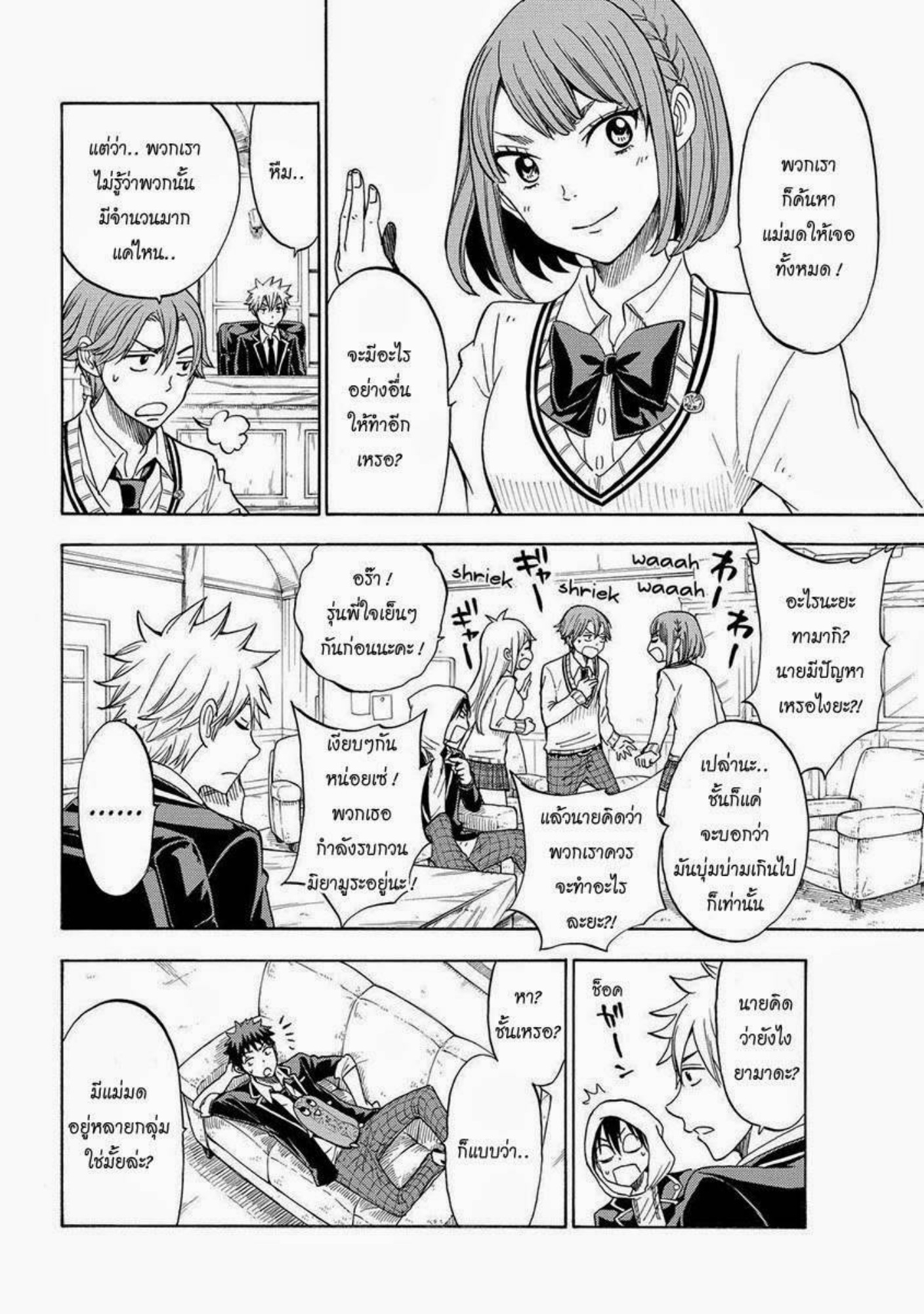 ยามาดะคุงกับแม่มดทั้ง 7