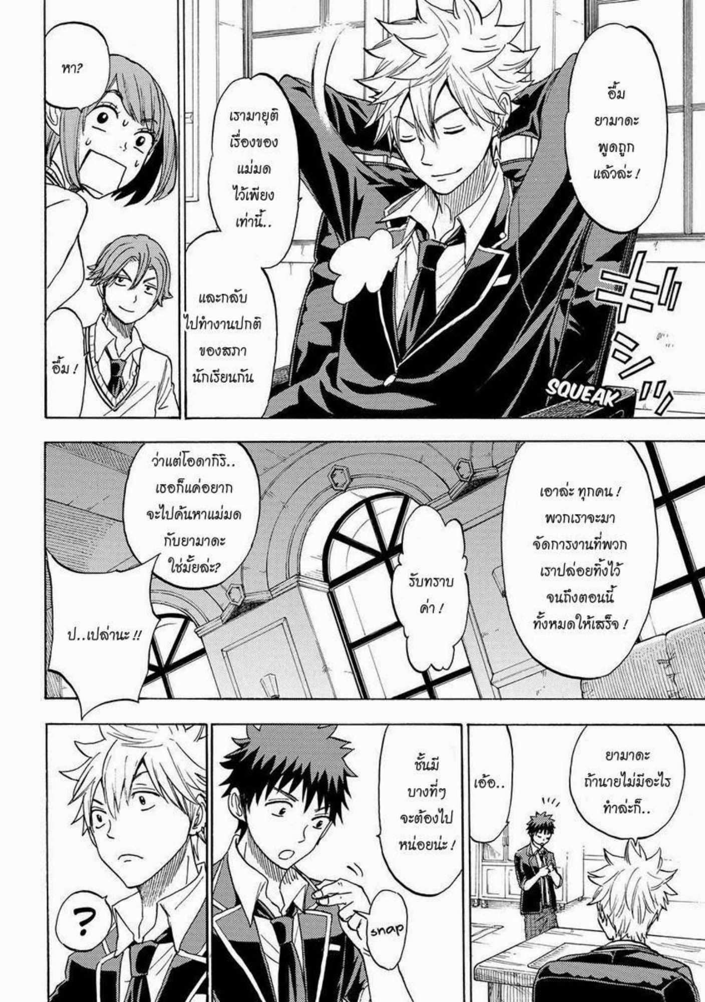 ยามาดะคุงกับแม่มดทั้ง 7