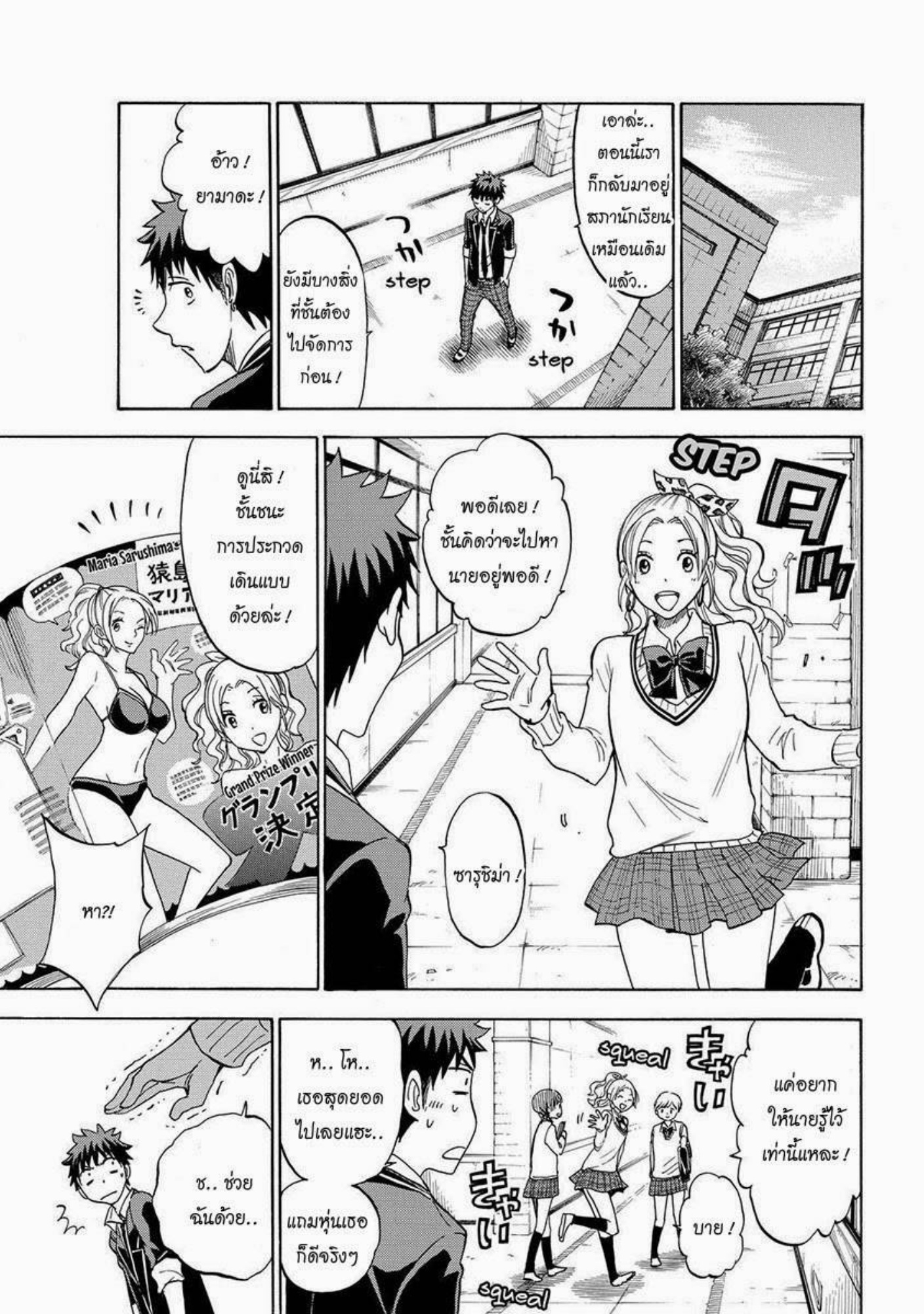 ยามาดะคุงกับแม่มดทั้ง 7