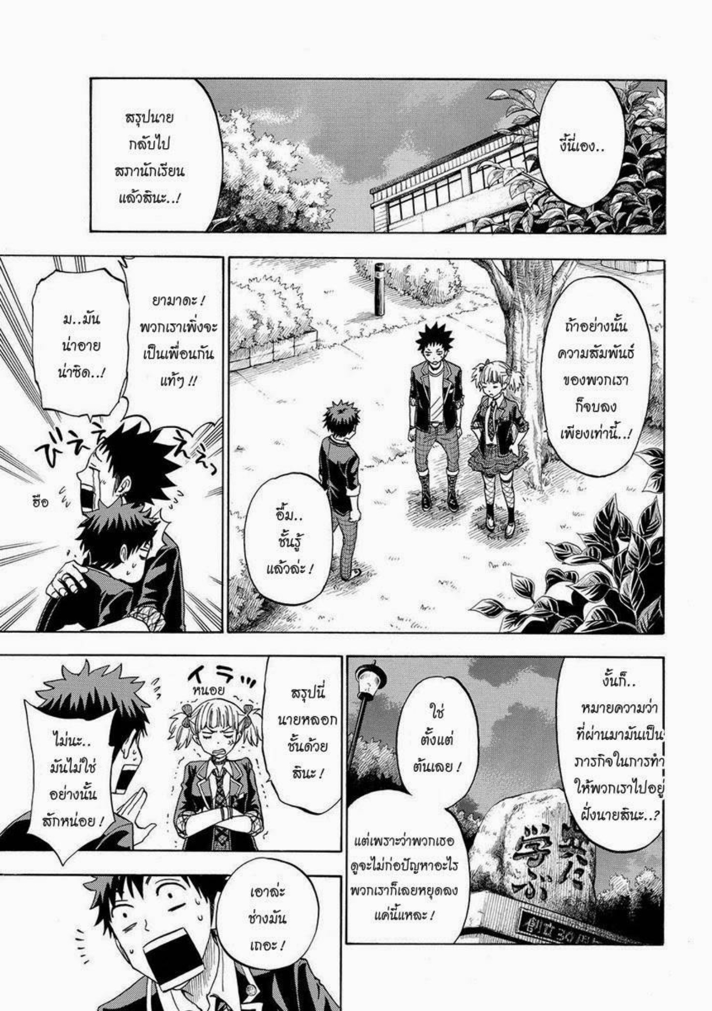 ยามาดะคุงกับแม่มดทั้ง 7