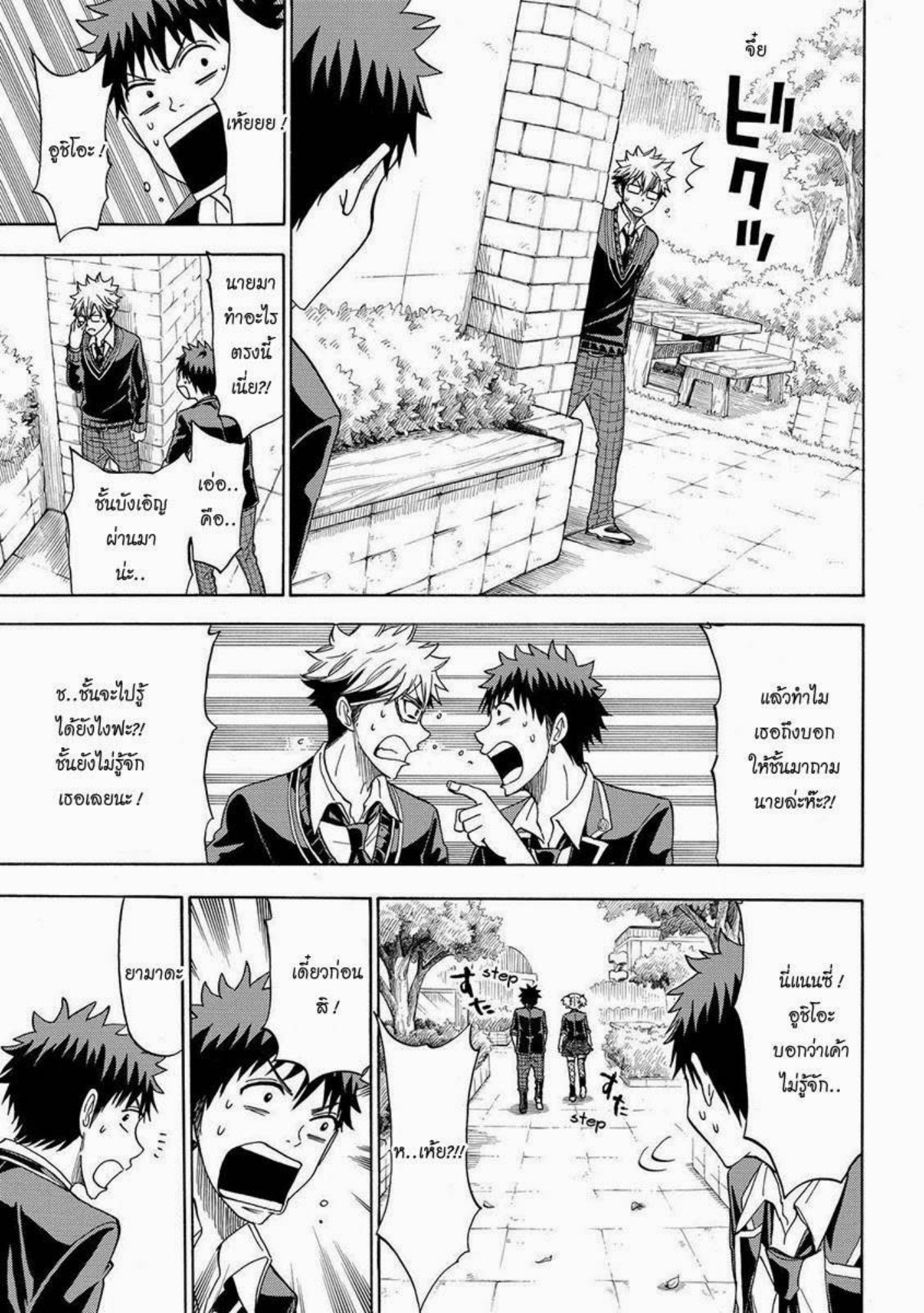 ยามาดะคุงกับแม่มดทั้ง 7