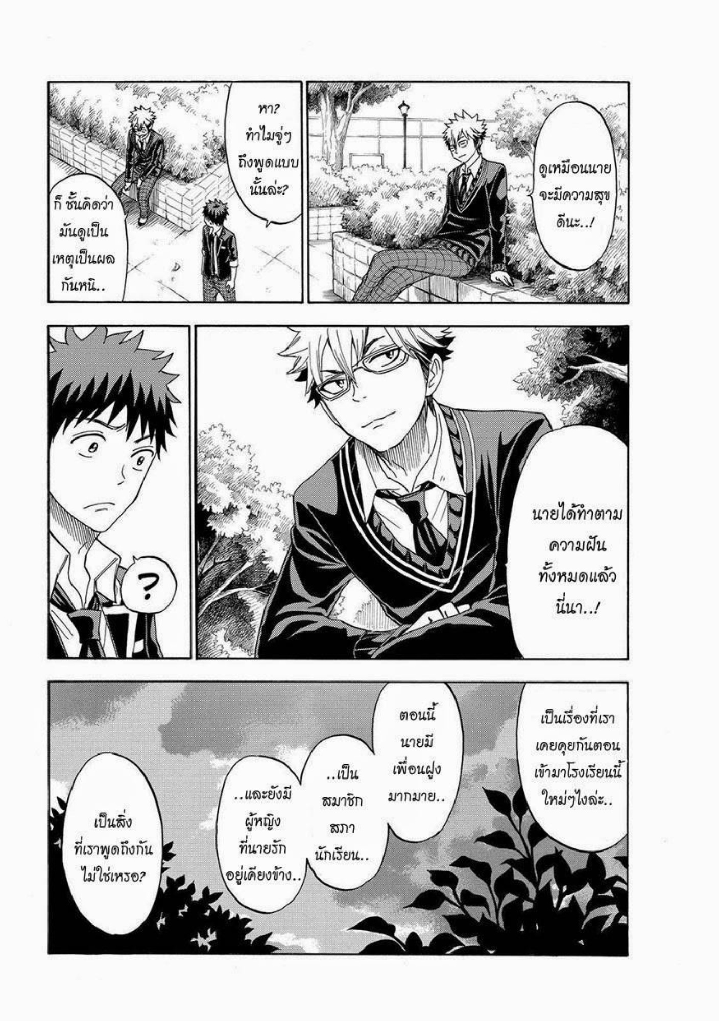 ยามาดะคุงกับแม่มดทั้ง 7