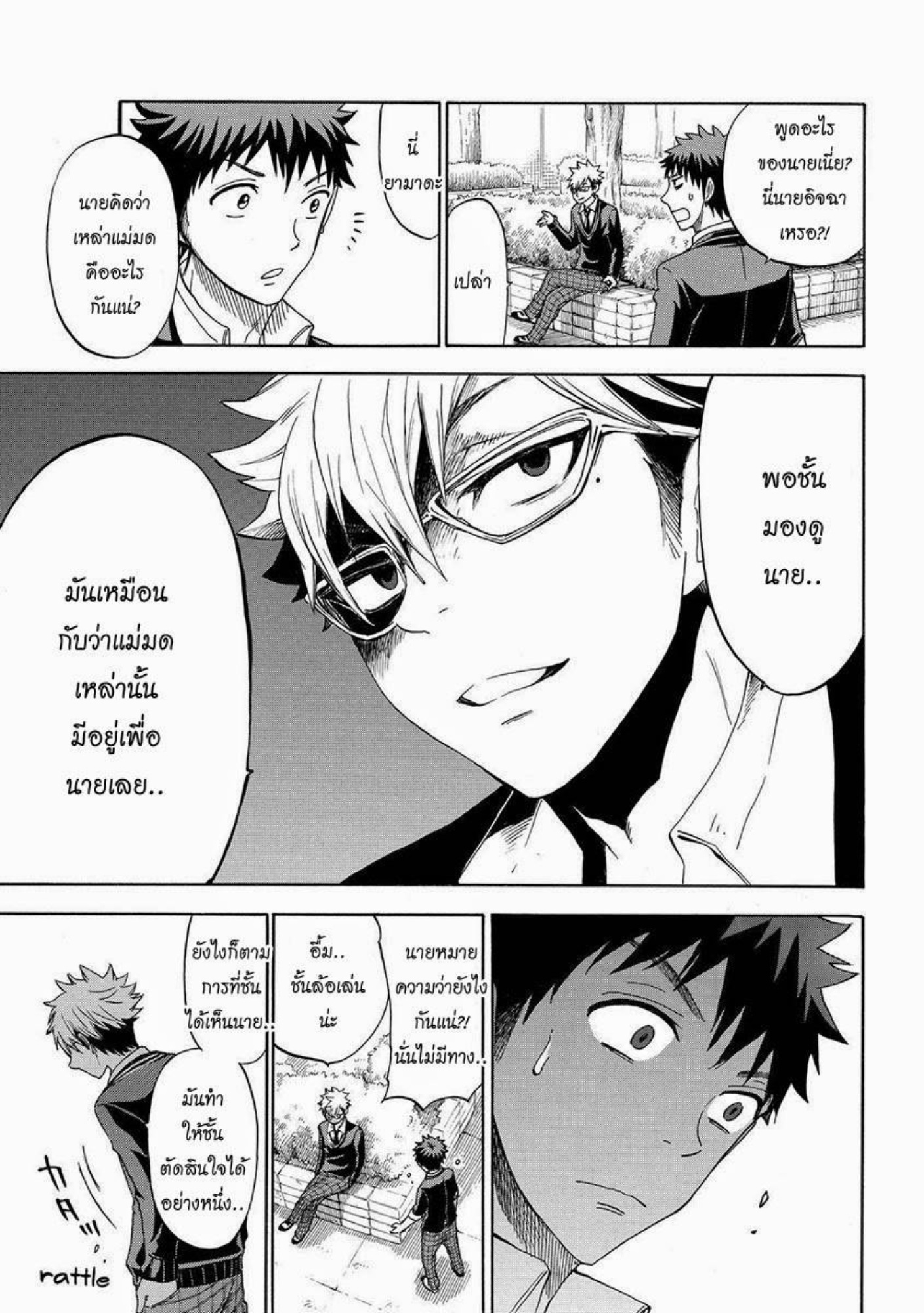 ยามาดะคุงกับแม่มดทั้ง 7