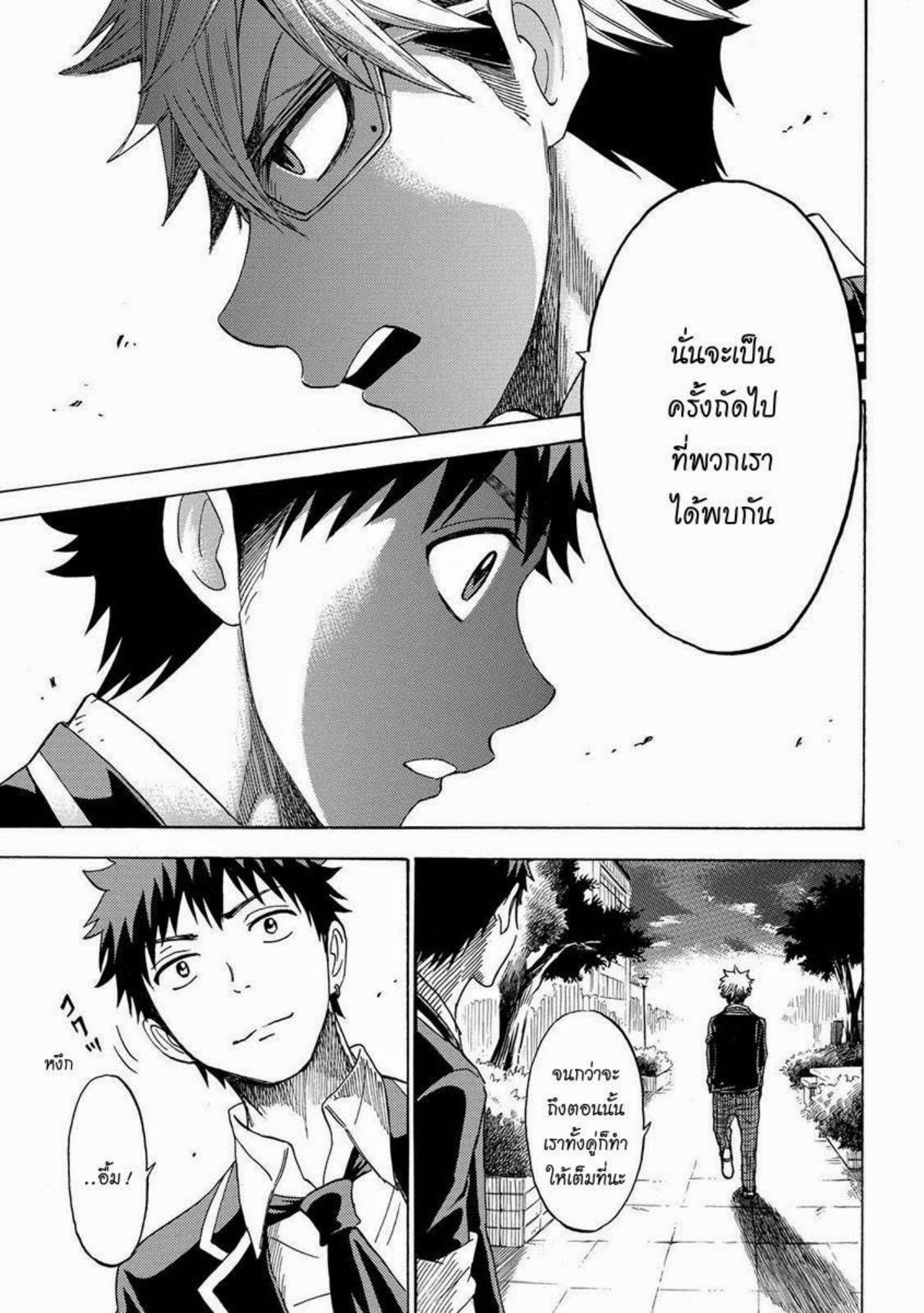 ยามาดะคุงกับแม่มดทั้ง 7