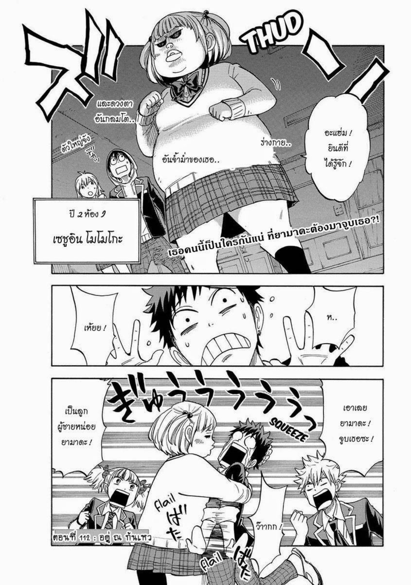 ยามาดะคุงกับแม่มดทั้ง 7