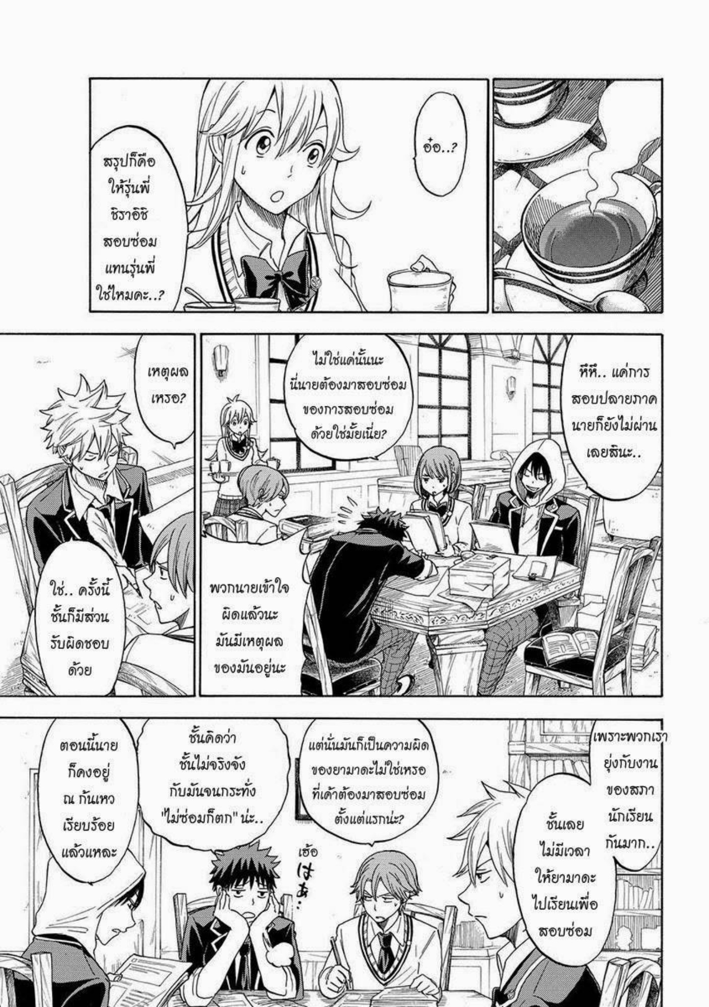 ยามาดะคุงกับแม่มดทั้ง 7