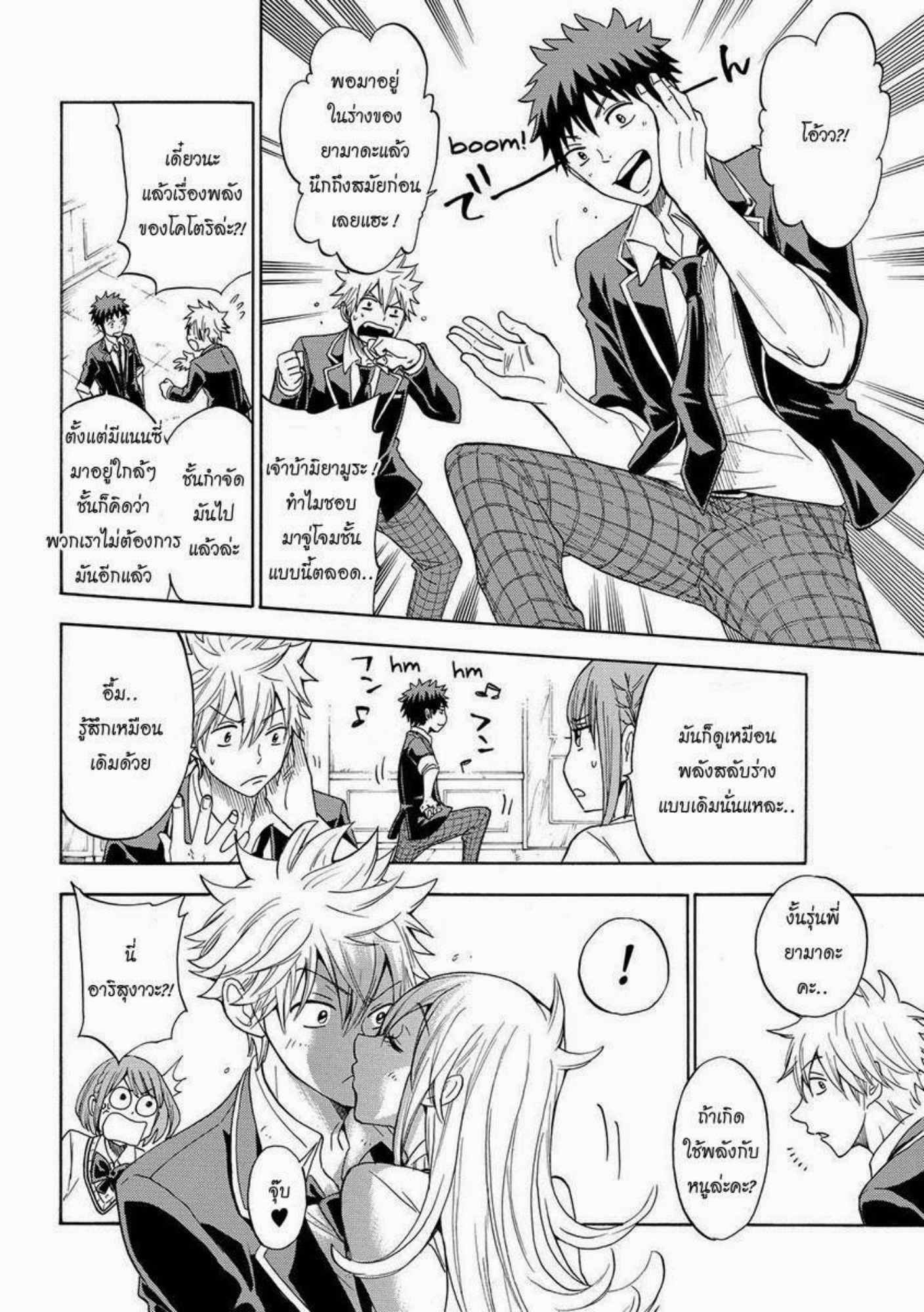 ยามาดะคุงกับแม่มดทั้ง 7