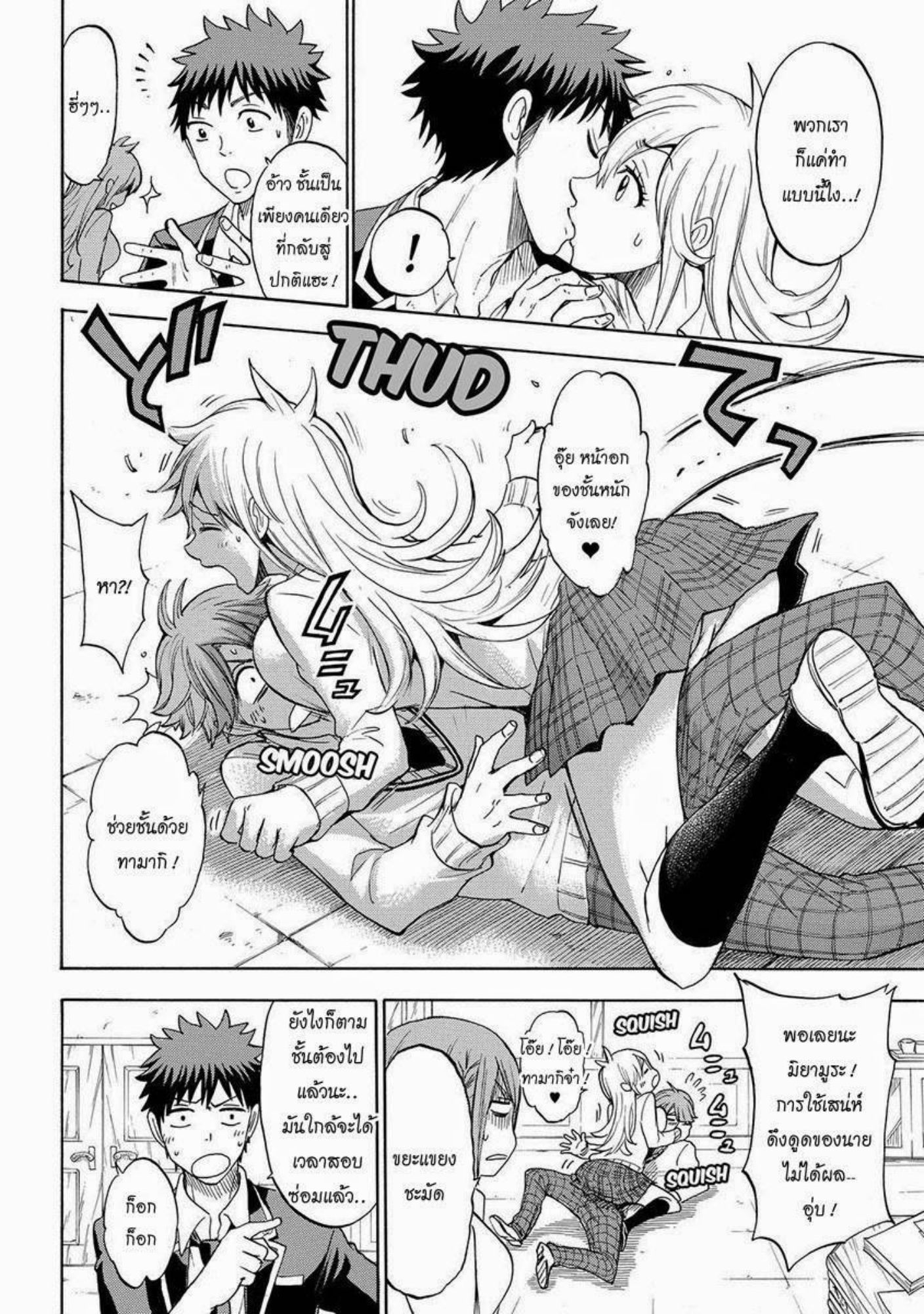 ยามาดะคุงกับแม่มดทั้ง 7