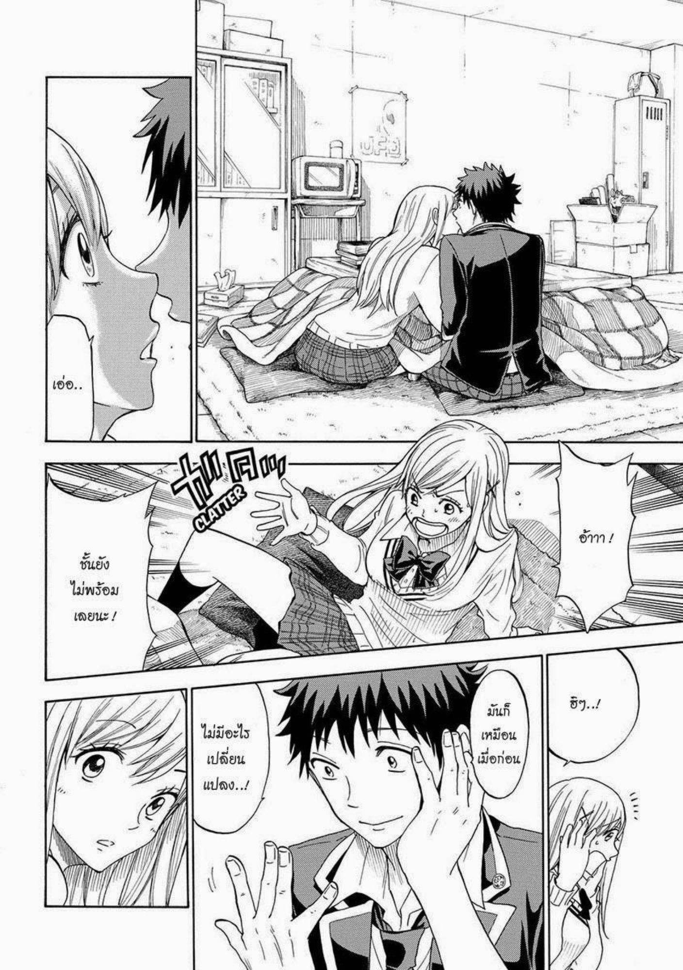 ยามาดะคุงกับแม่มดทั้ง 7