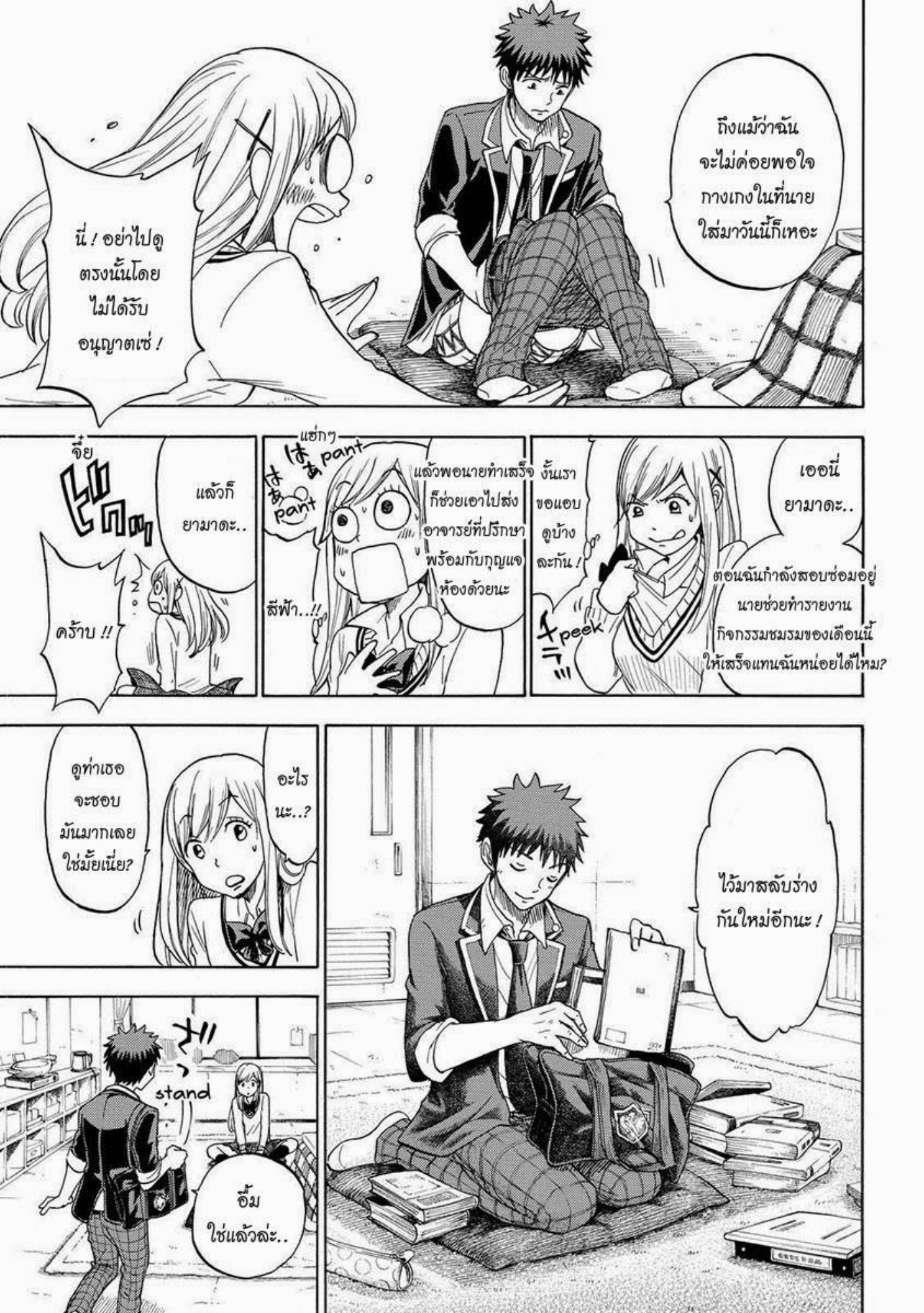 ยามาดะคุงกับแม่มดทั้ง 7