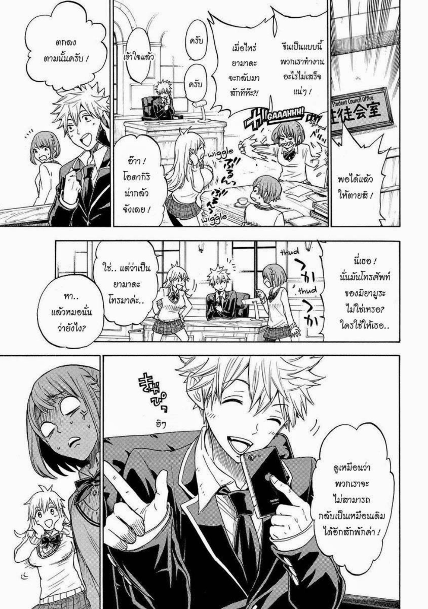 ยามาดะคุงกับแม่มดทั้ง 7