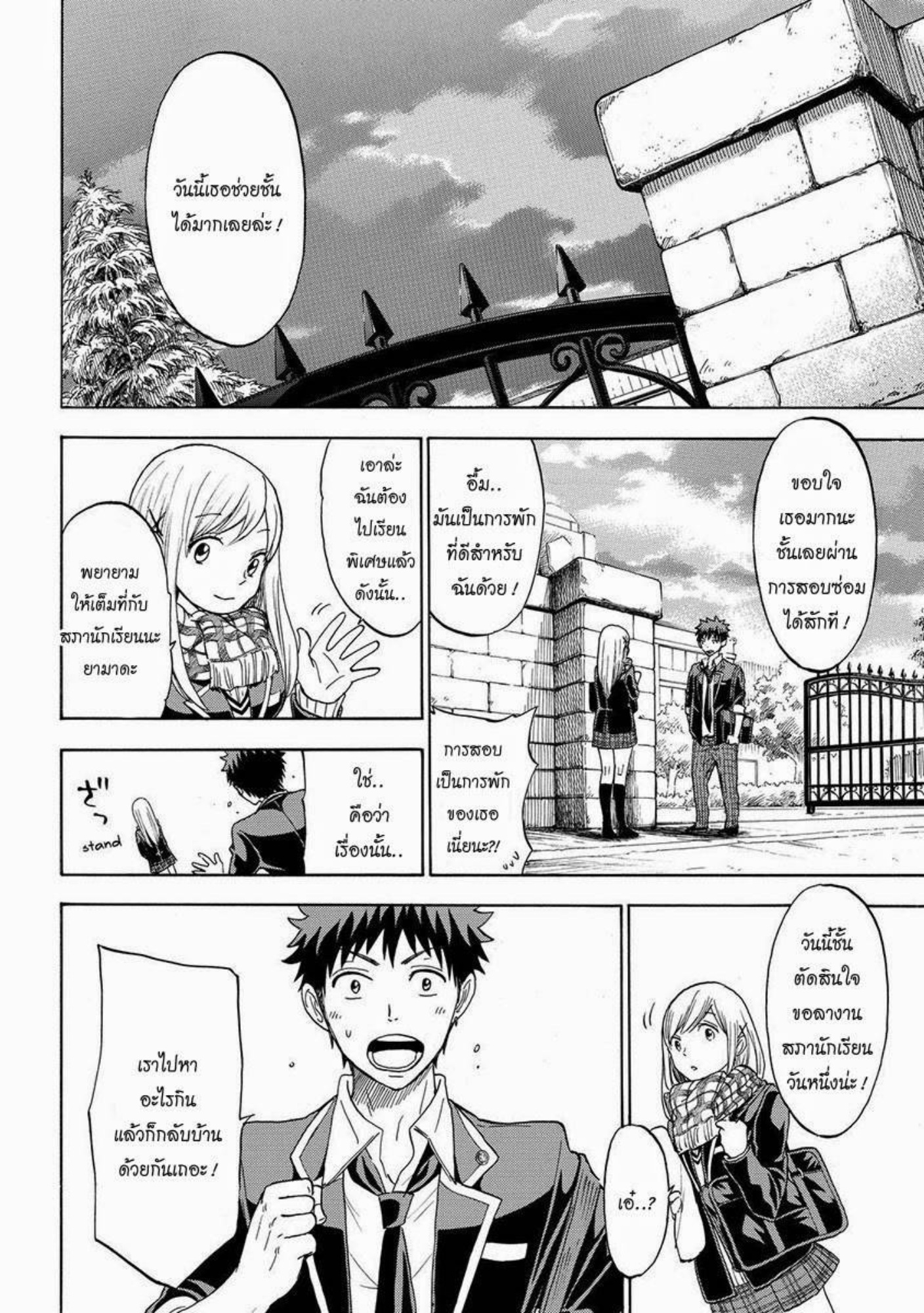 ยามาดะคุงกับแม่มดทั้ง 7