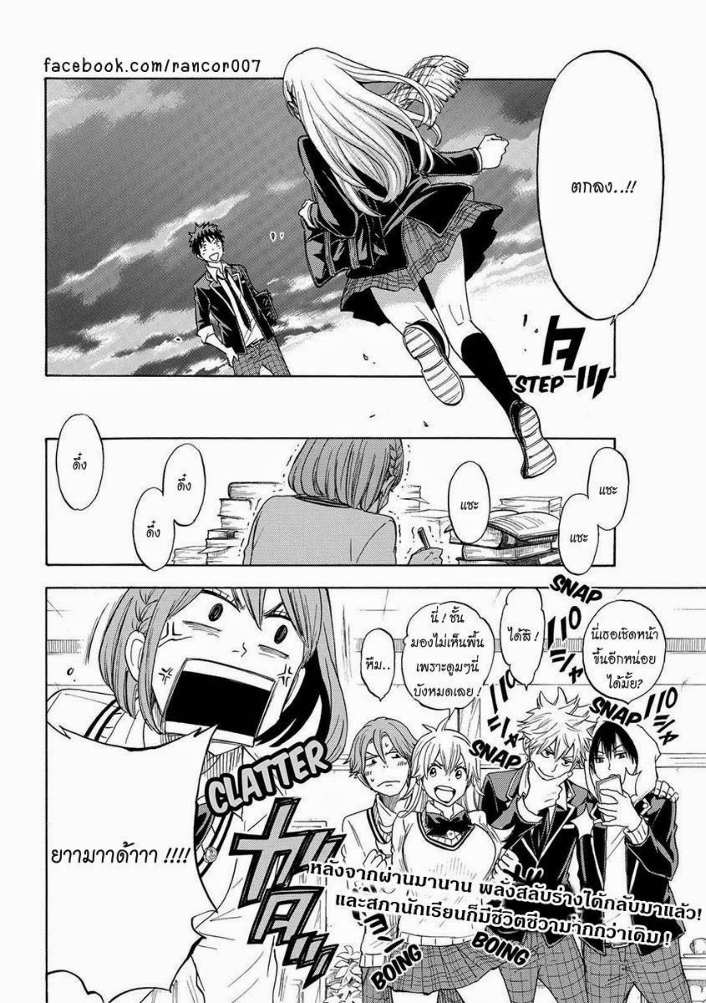 ยามาดะคุงกับแม่มดทั้ง 7