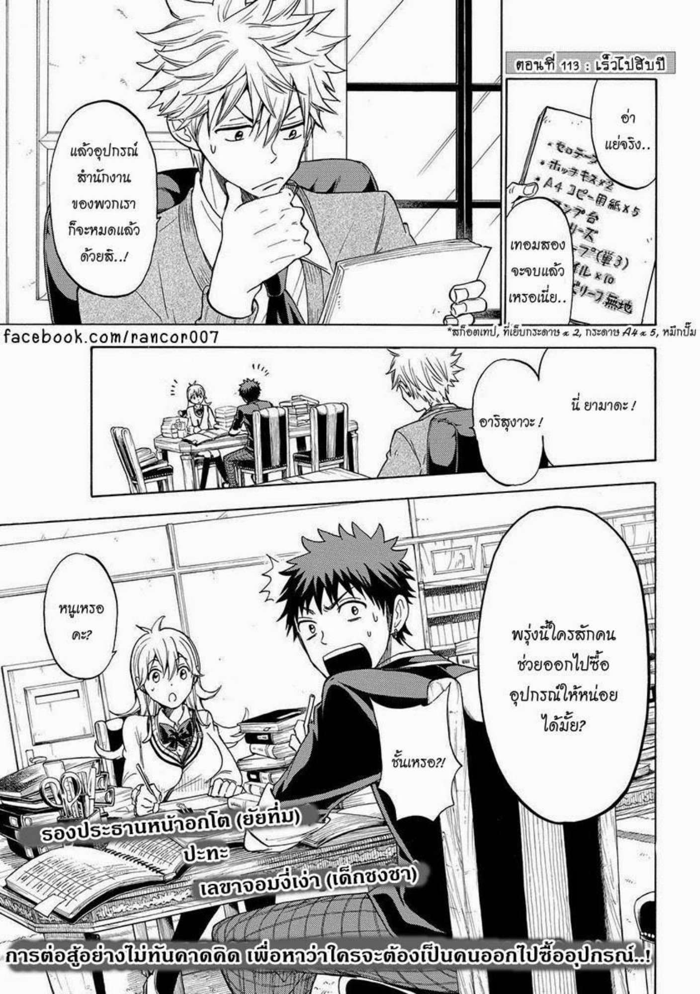ยามาดะคุงกับแม่มดทั้ง 7