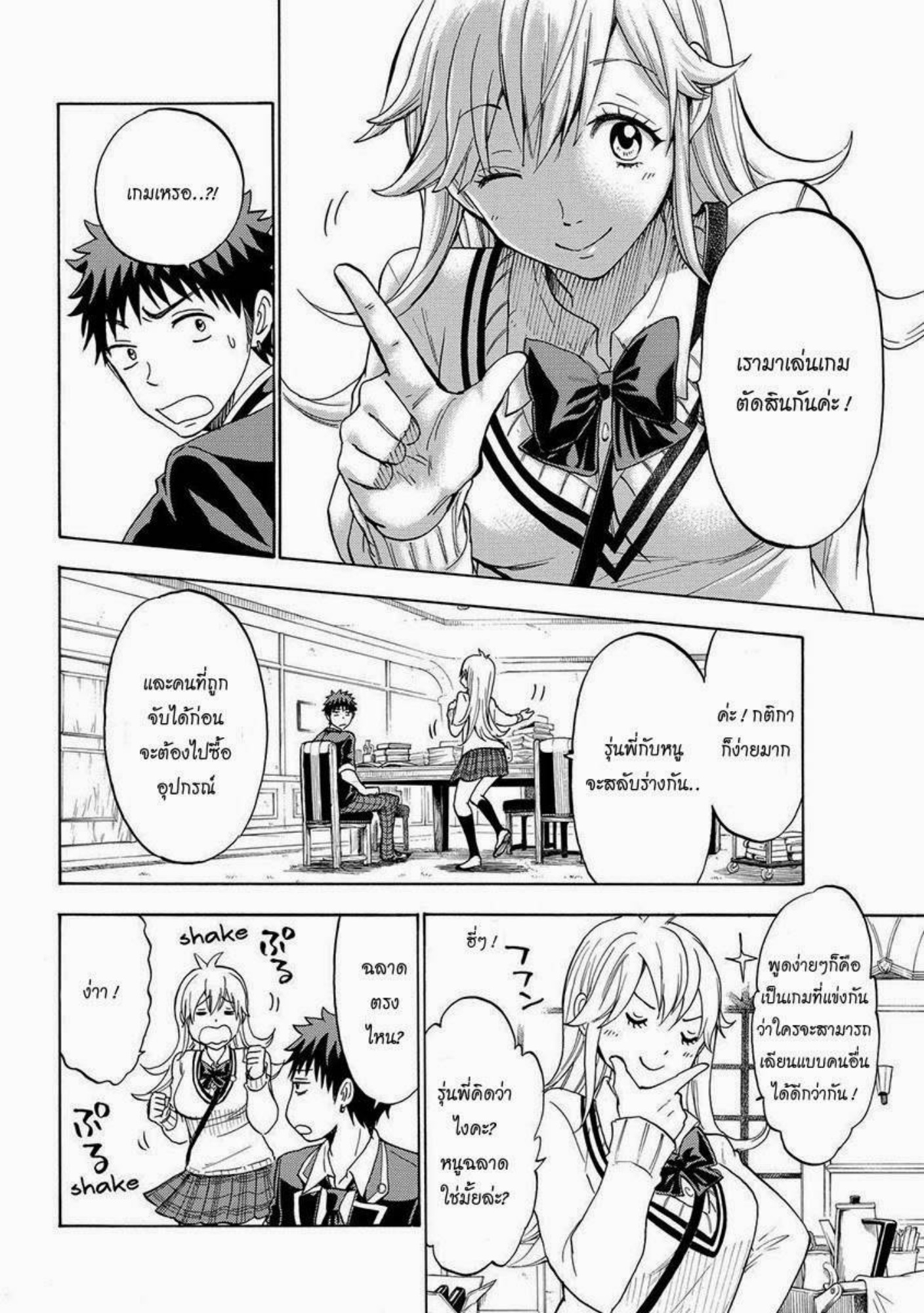 ยามาดะคุงกับแม่มดทั้ง 7