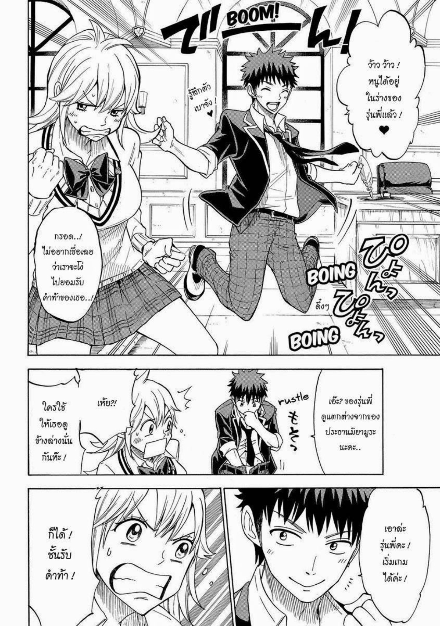 ยามาดะคุงกับแม่มดทั้ง 7