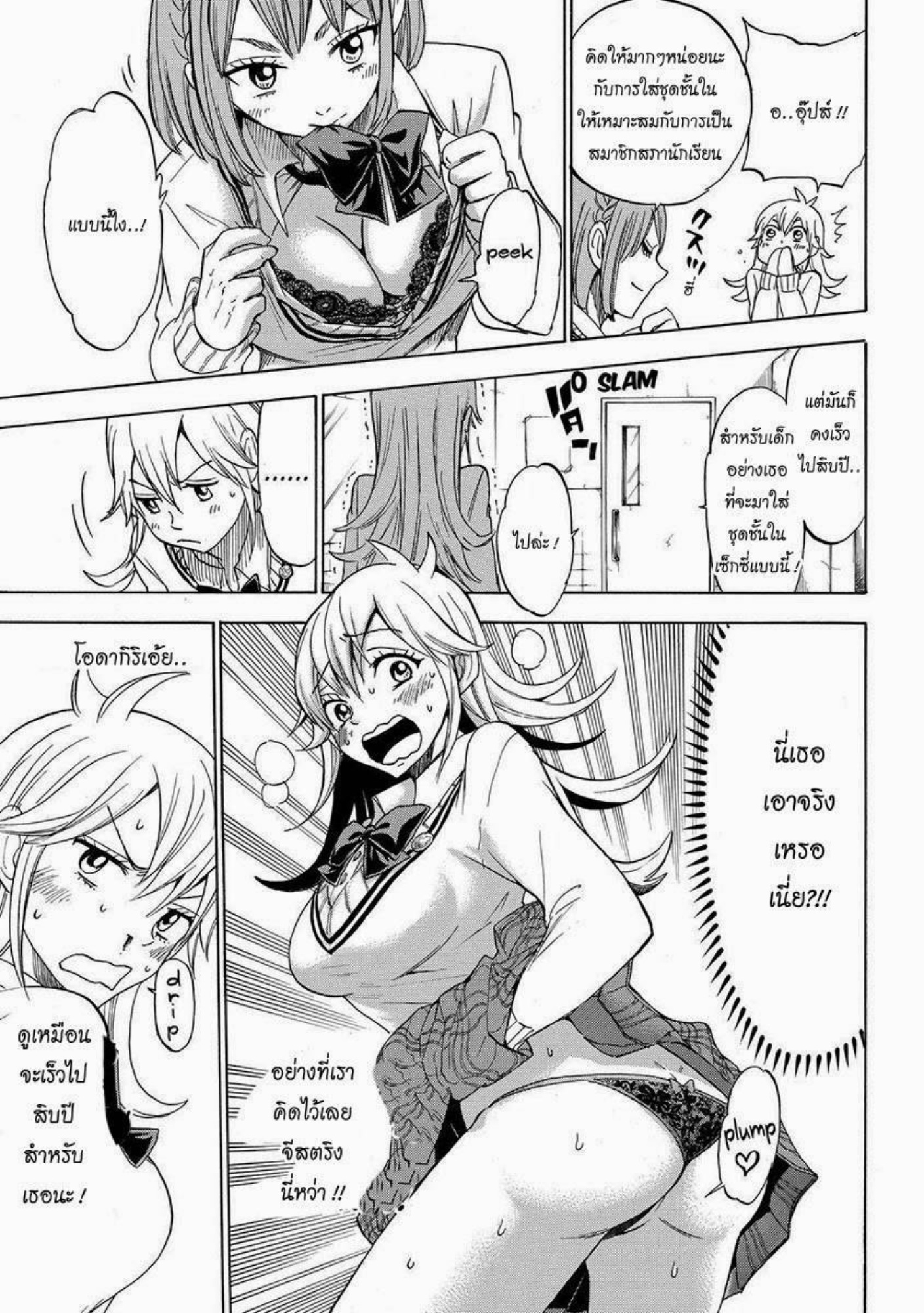 ยามาดะคุงกับแม่มดทั้ง 7
