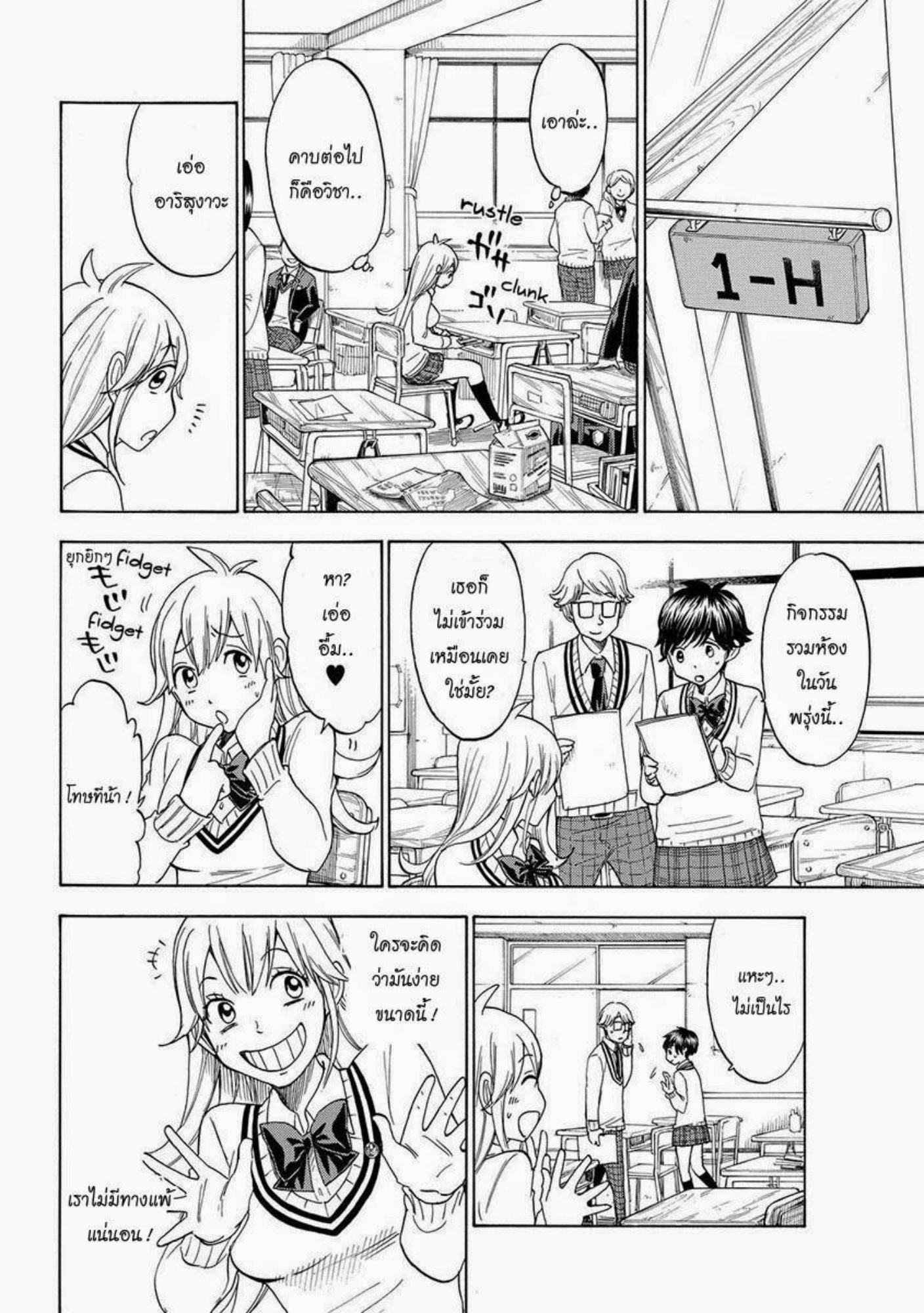ยามาดะคุงกับแม่มดทั้ง 7