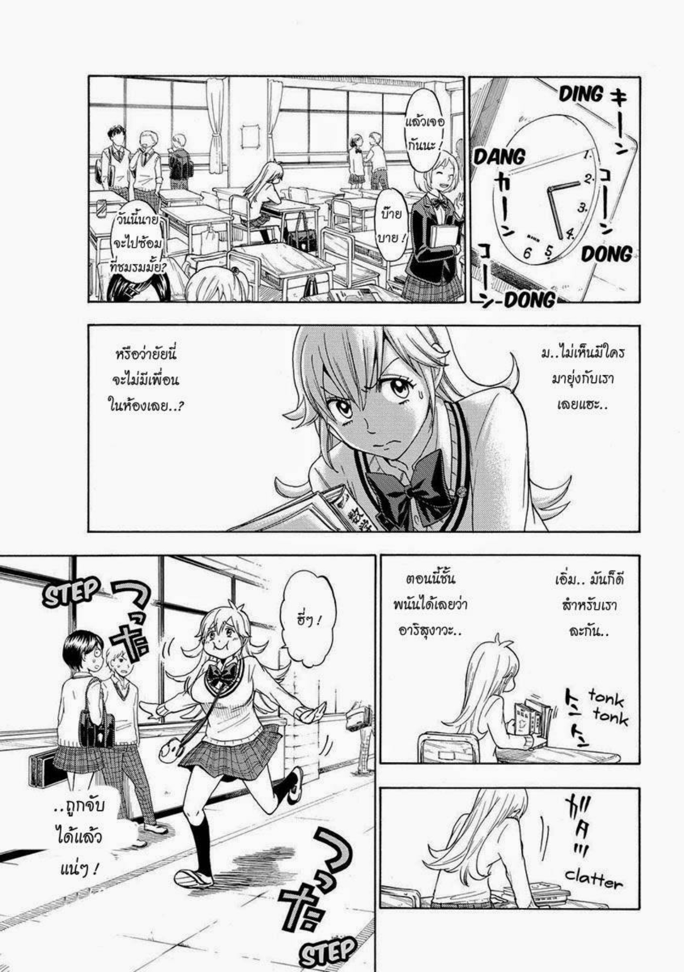 ยามาดะคุงกับแม่มดทั้ง 7