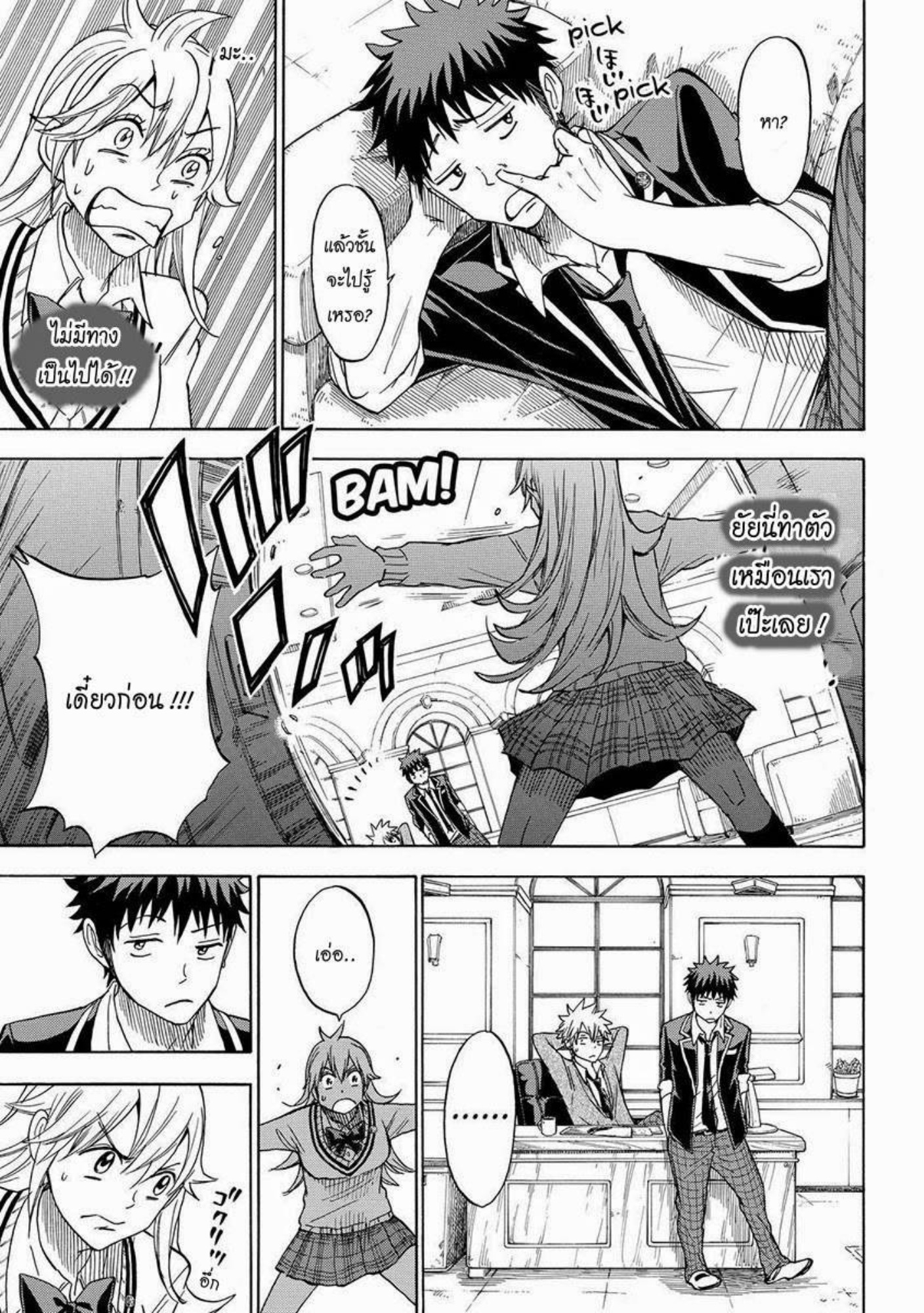 ยามาดะคุงกับแม่มดทั้ง 7