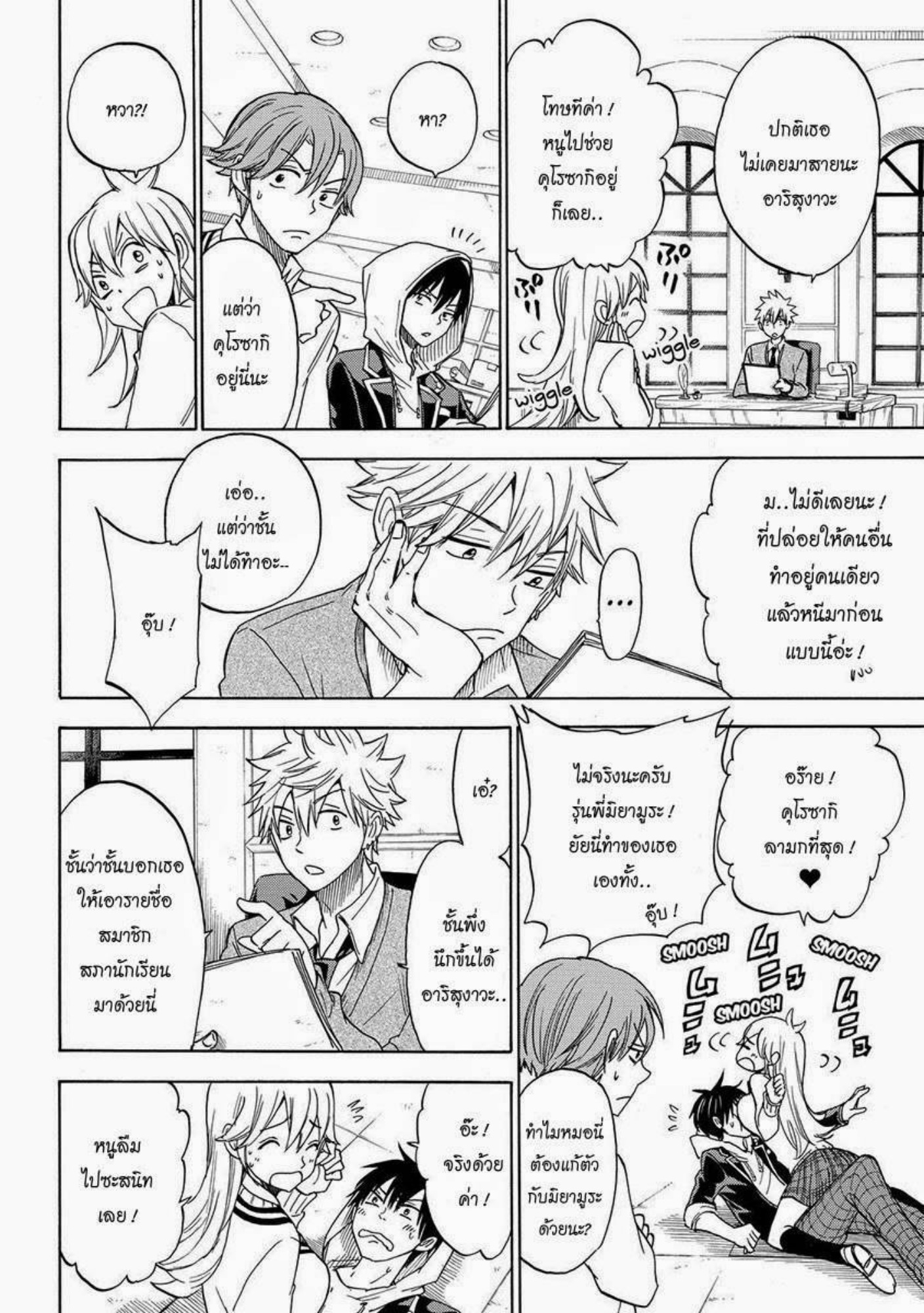 ยามาดะคุงกับแม่มดทั้ง 7
