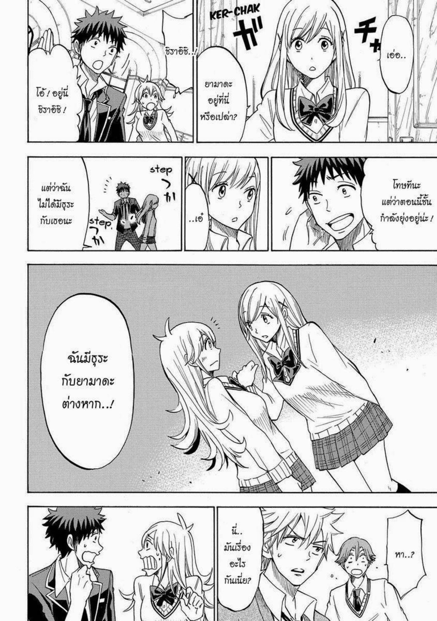ยามาดะคุงกับแม่มดทั้ง 7