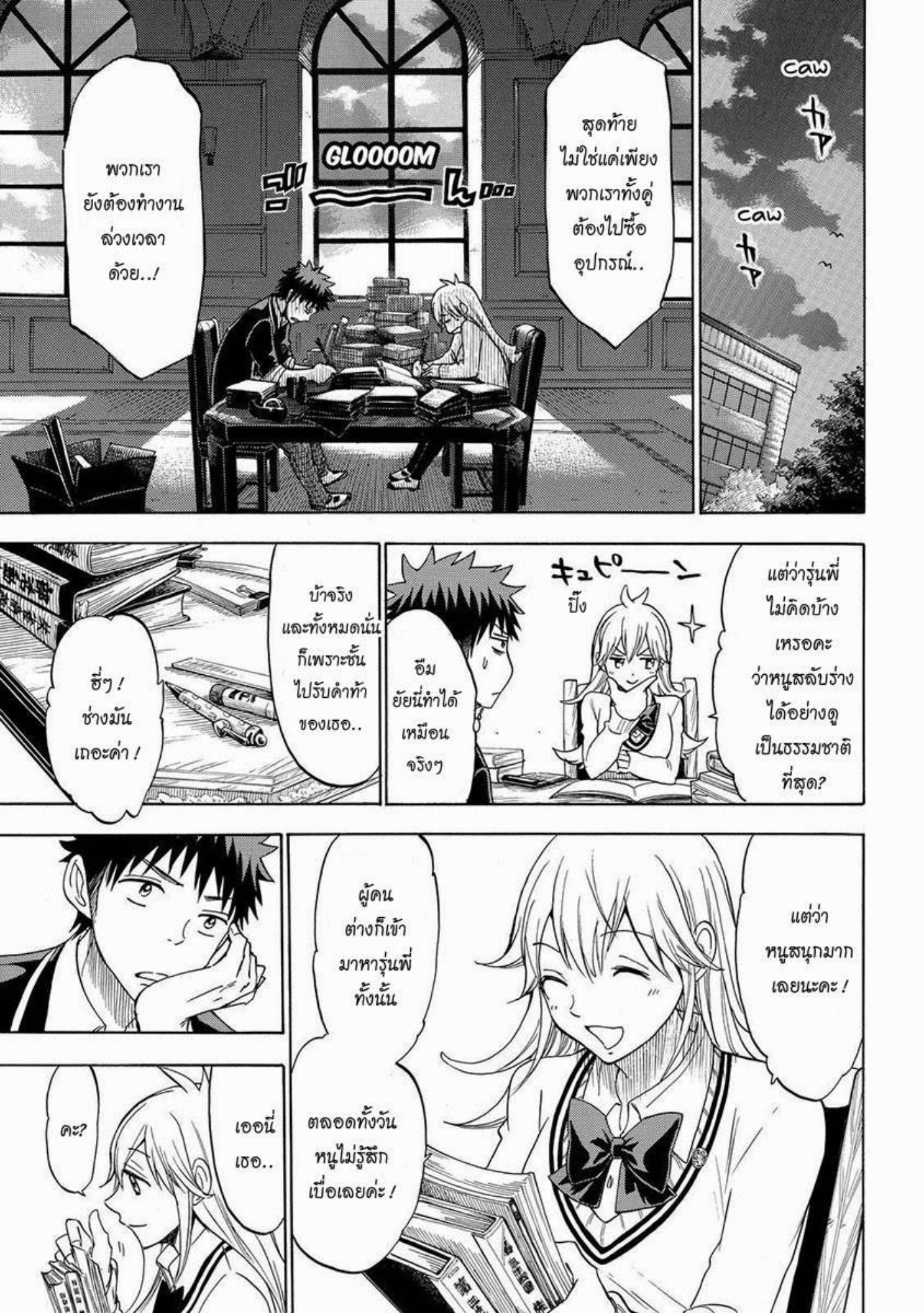 ยามาดะคุงกับแม่มดทั้ง 7