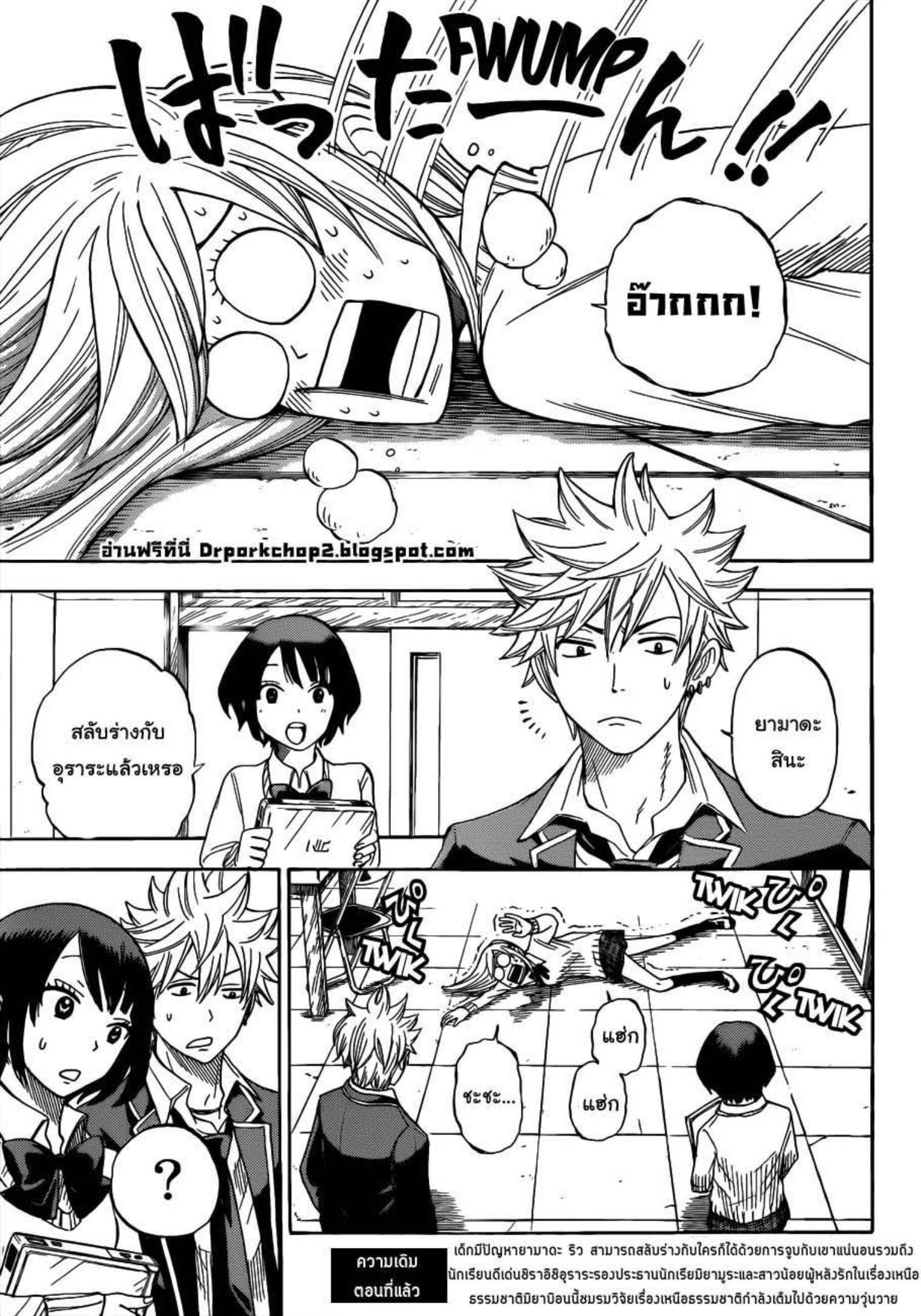 ยามาดะคุงกับแม่มดทั้ง 7