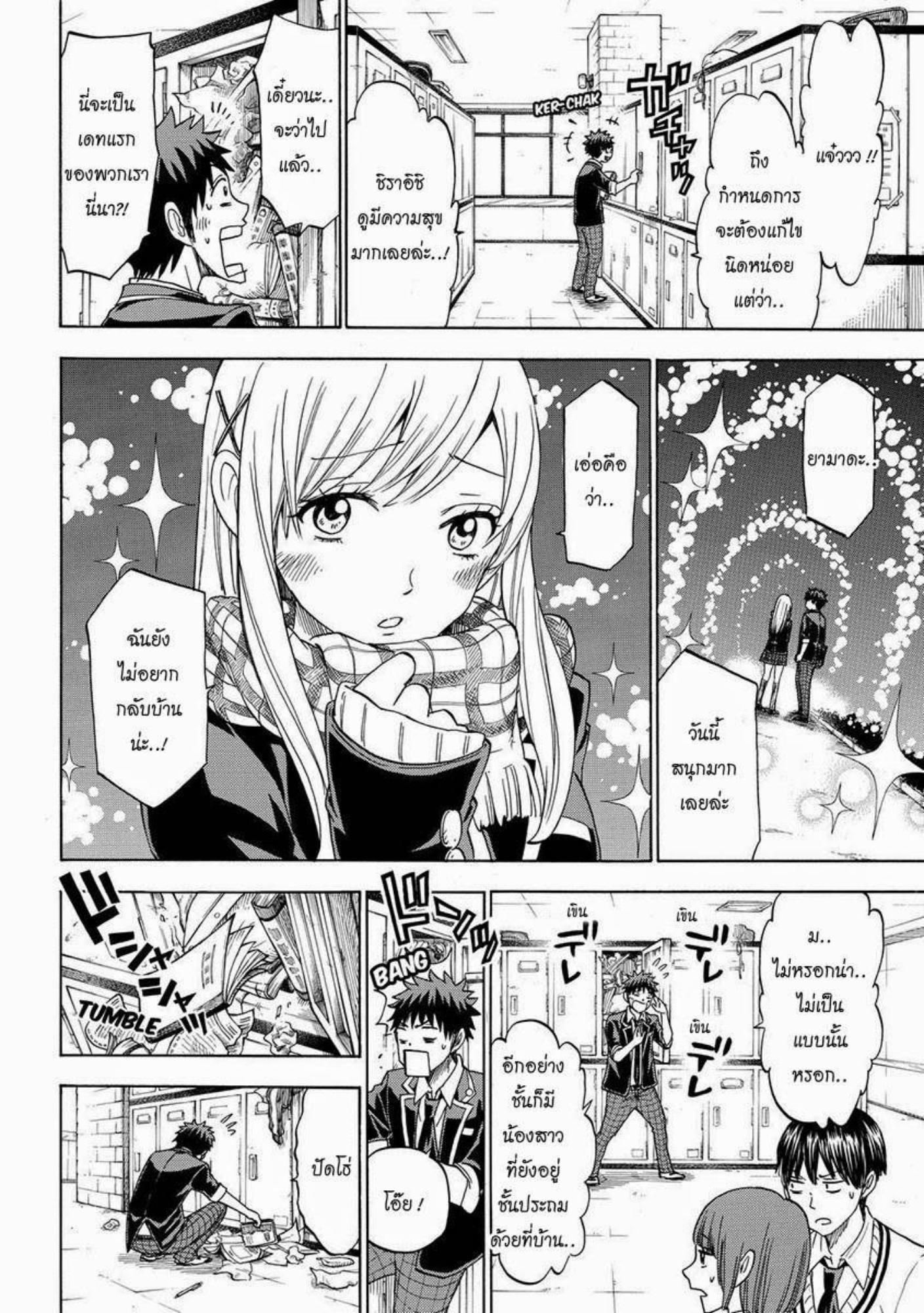 ยามาดะคุงกับแม่มดทั้ง 7