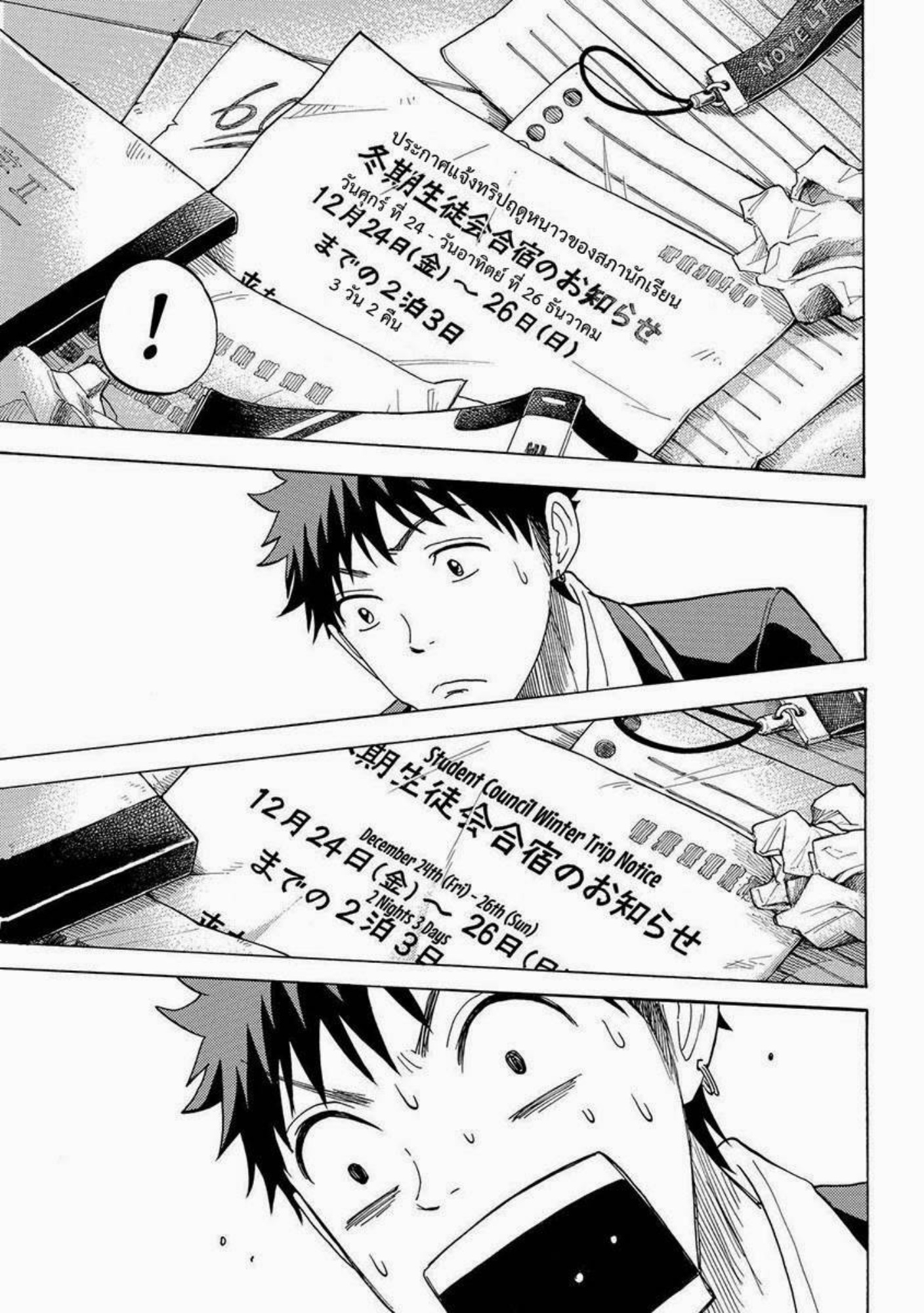 ยามาดะคุงกับแม่มดทั้ง 7