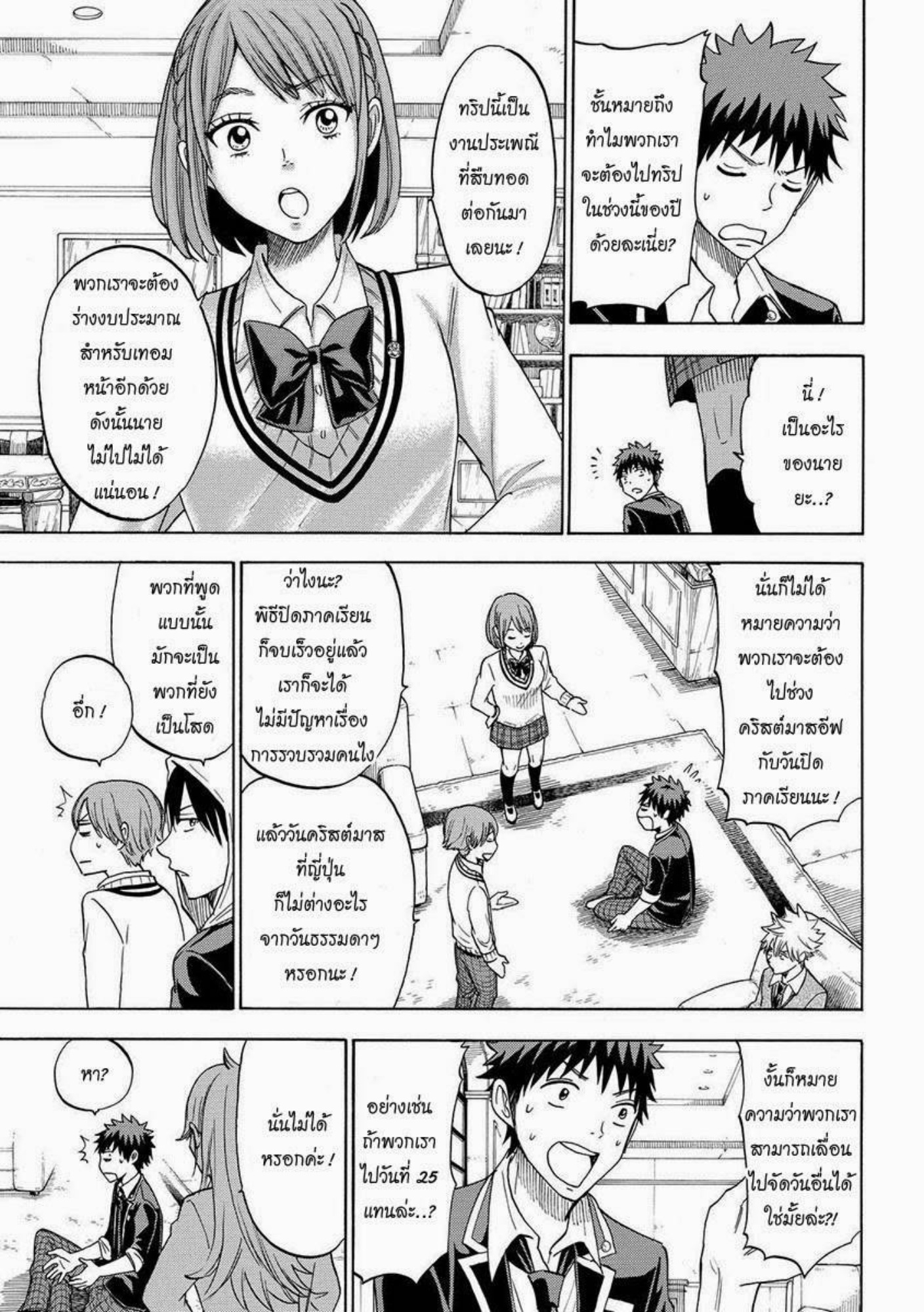 ยามาดะคุงกับแม่มดทั้ง 7