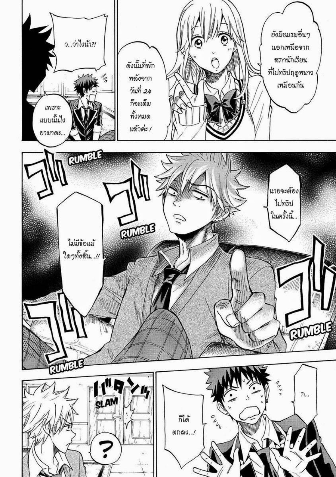 ยามาดะคุงกับแม่มดทั้ง 7