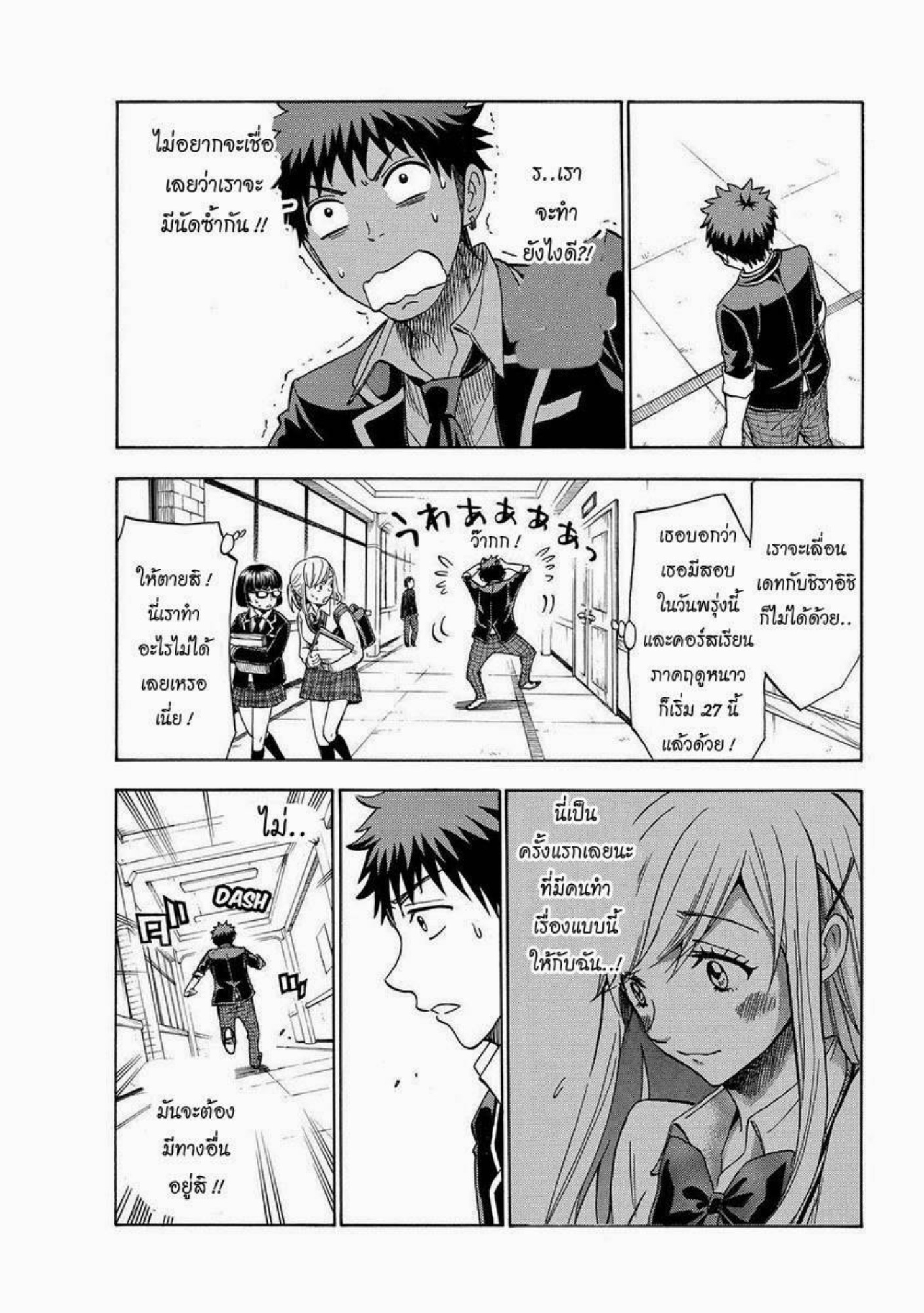 ยามาดะคุงกับแม่มดทั้ง 7