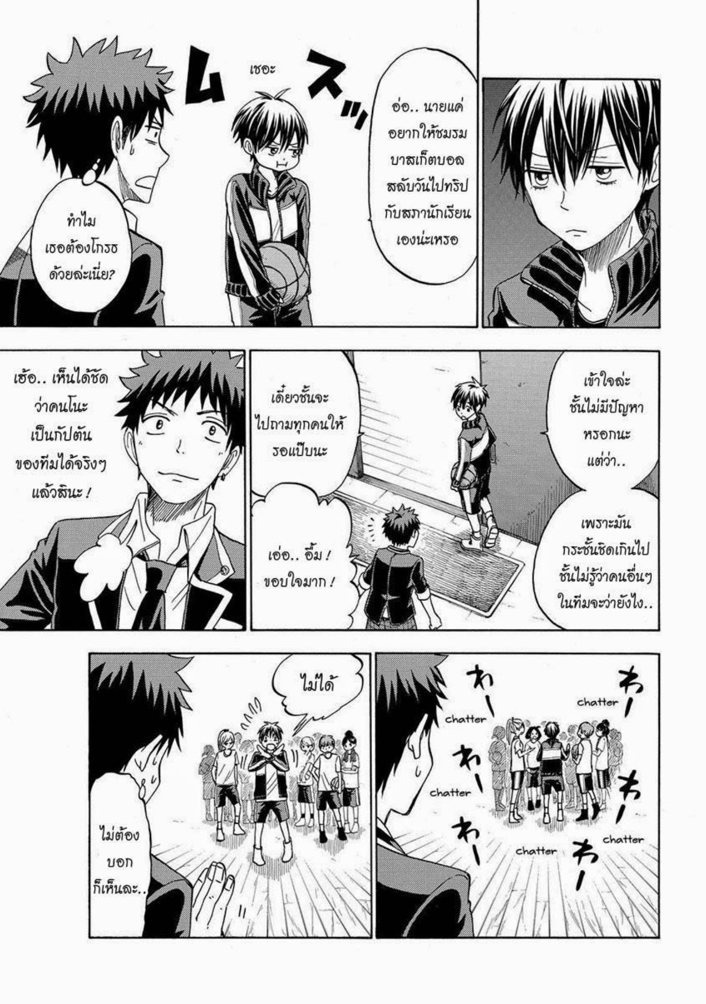 ยามาดะคุงกับแม่มดทั้ง 7