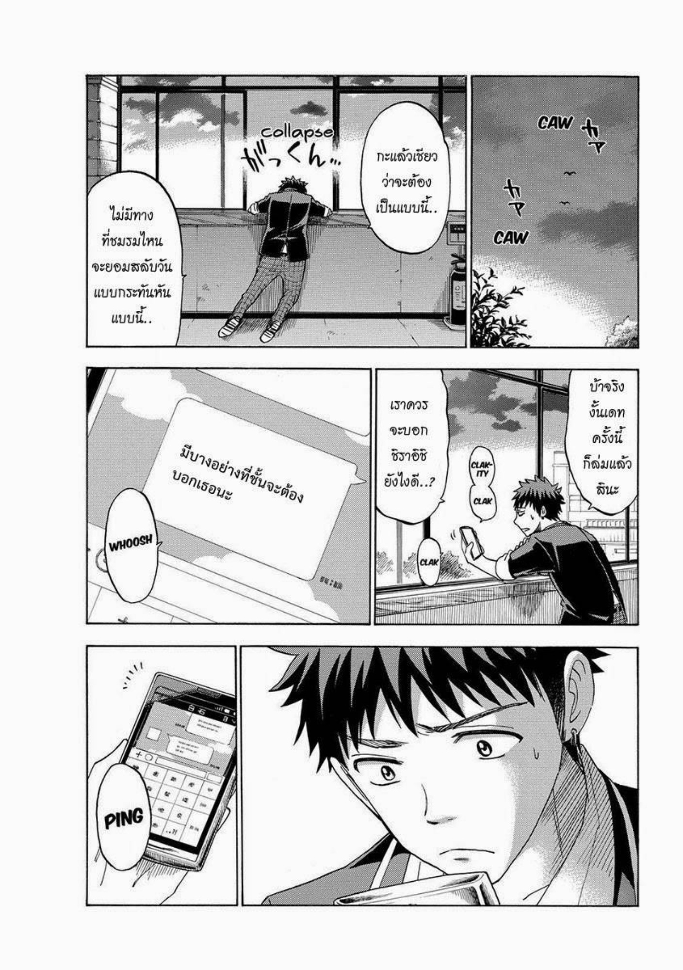 ยามาดะคุงกับแม่มดทั้ง 7