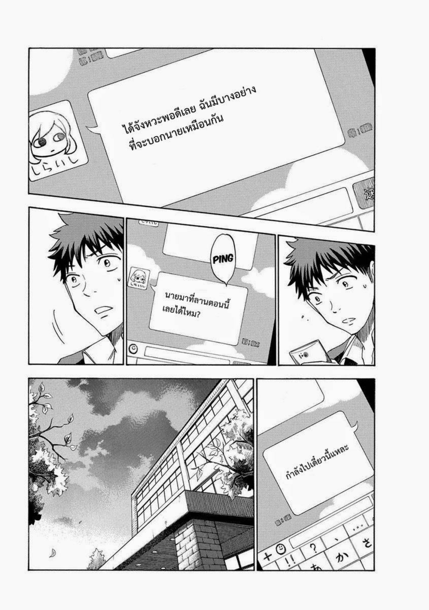 ยามาดะคุงกับแม่มดทั้ง 7