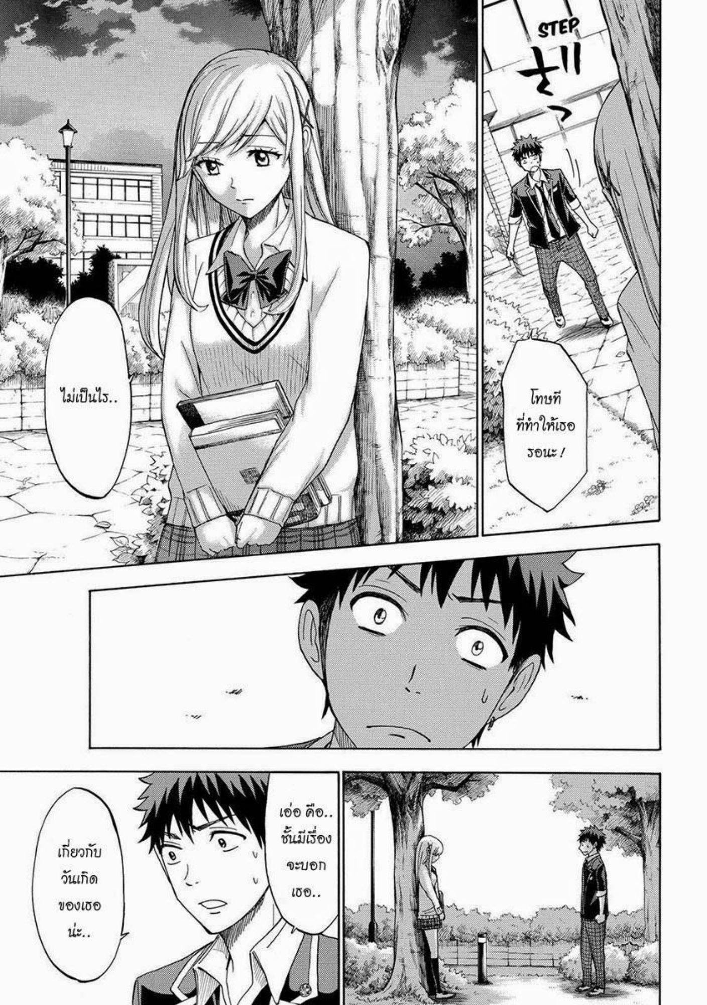 ยามาดะคุงกับแม่มดทั้ง 7