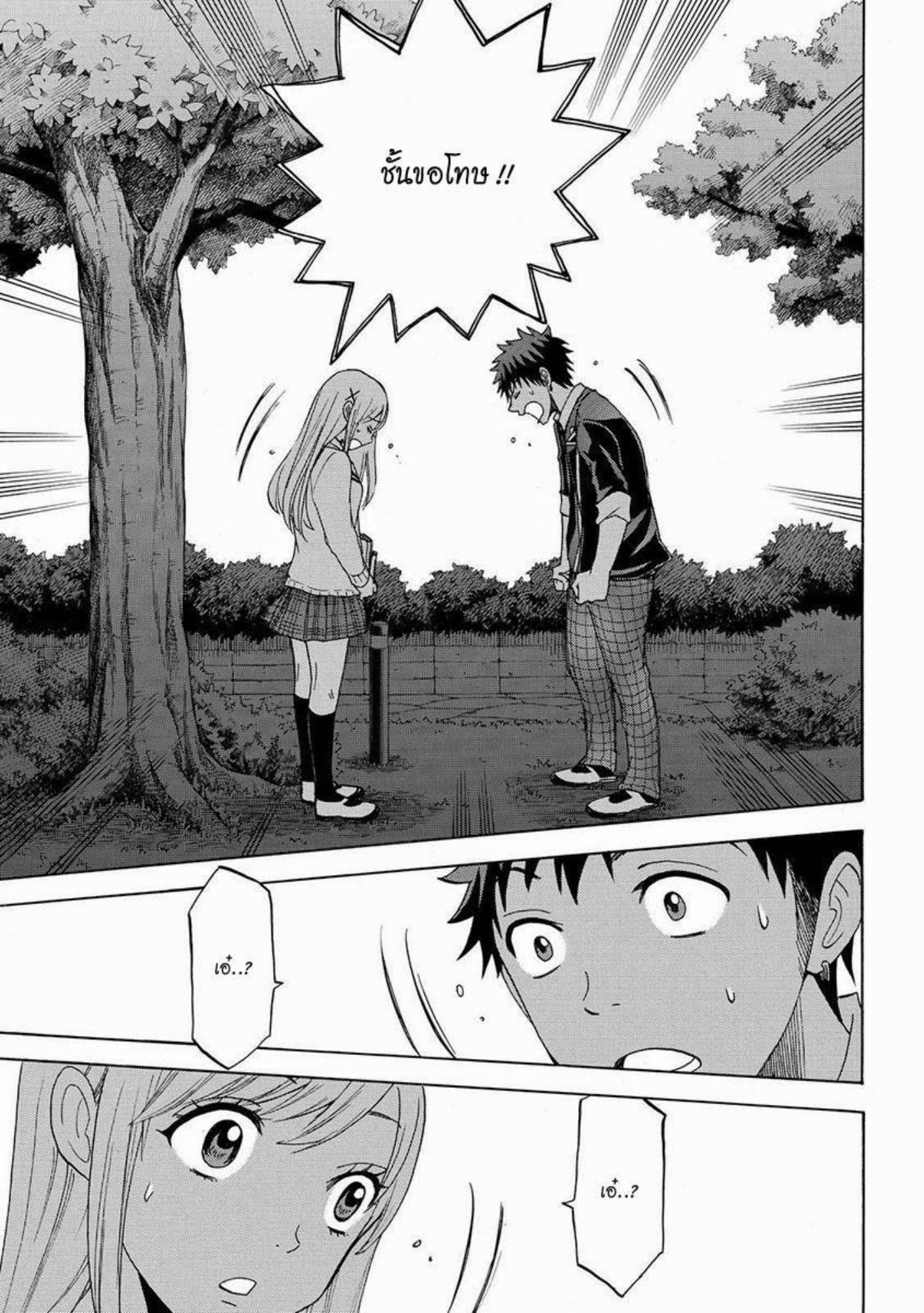 ยามาดะคุงกับแม่มดทั้ง 7