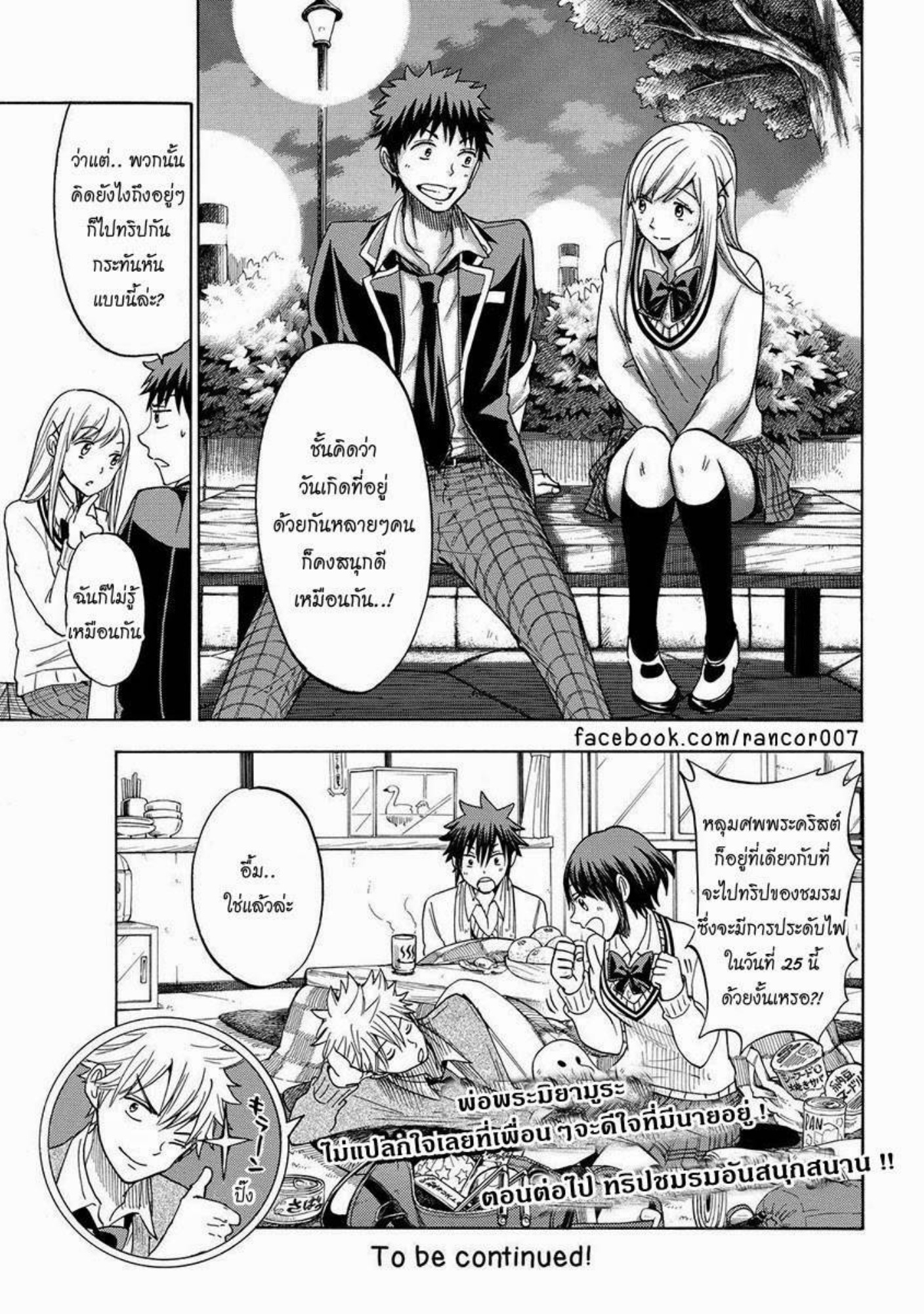 ยามาดะคุงกับแม่มดทั้ง 7