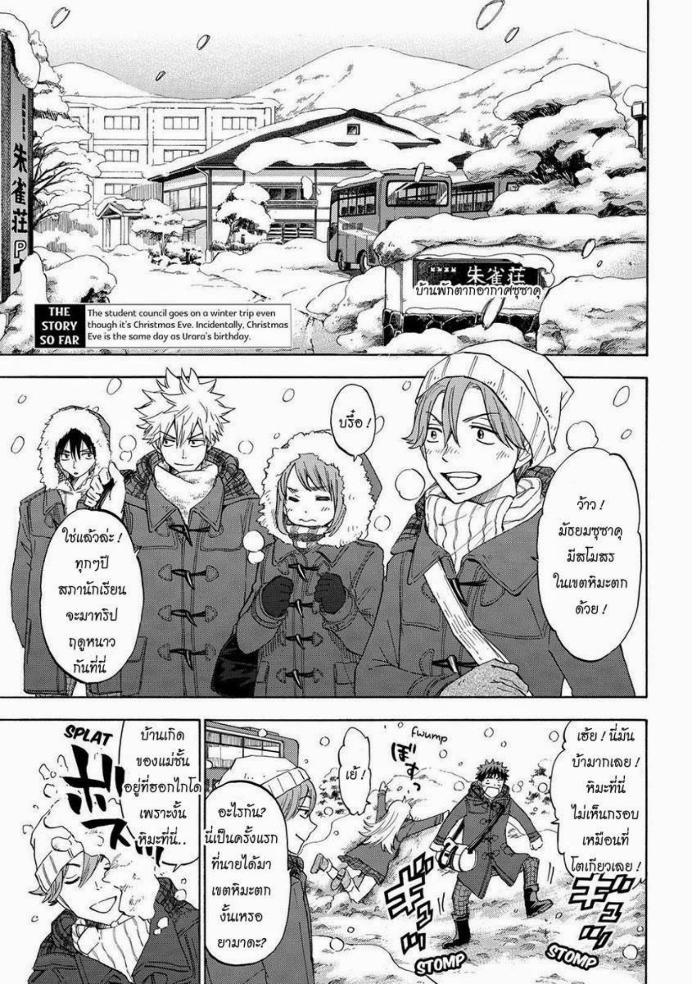 ยามาดะคุงกับแม่มดทั้ง 7