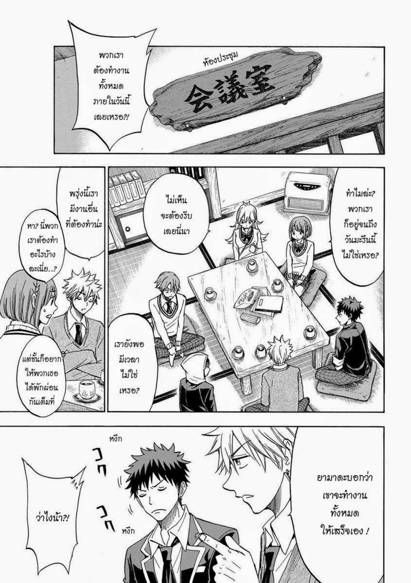 ยามาดะคุงกับแม่มดทั้ง 7