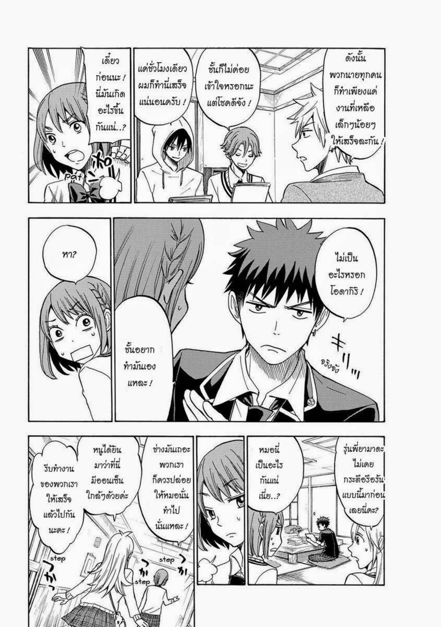 ยามาดะคุงกับแม่มดทั้ง 7