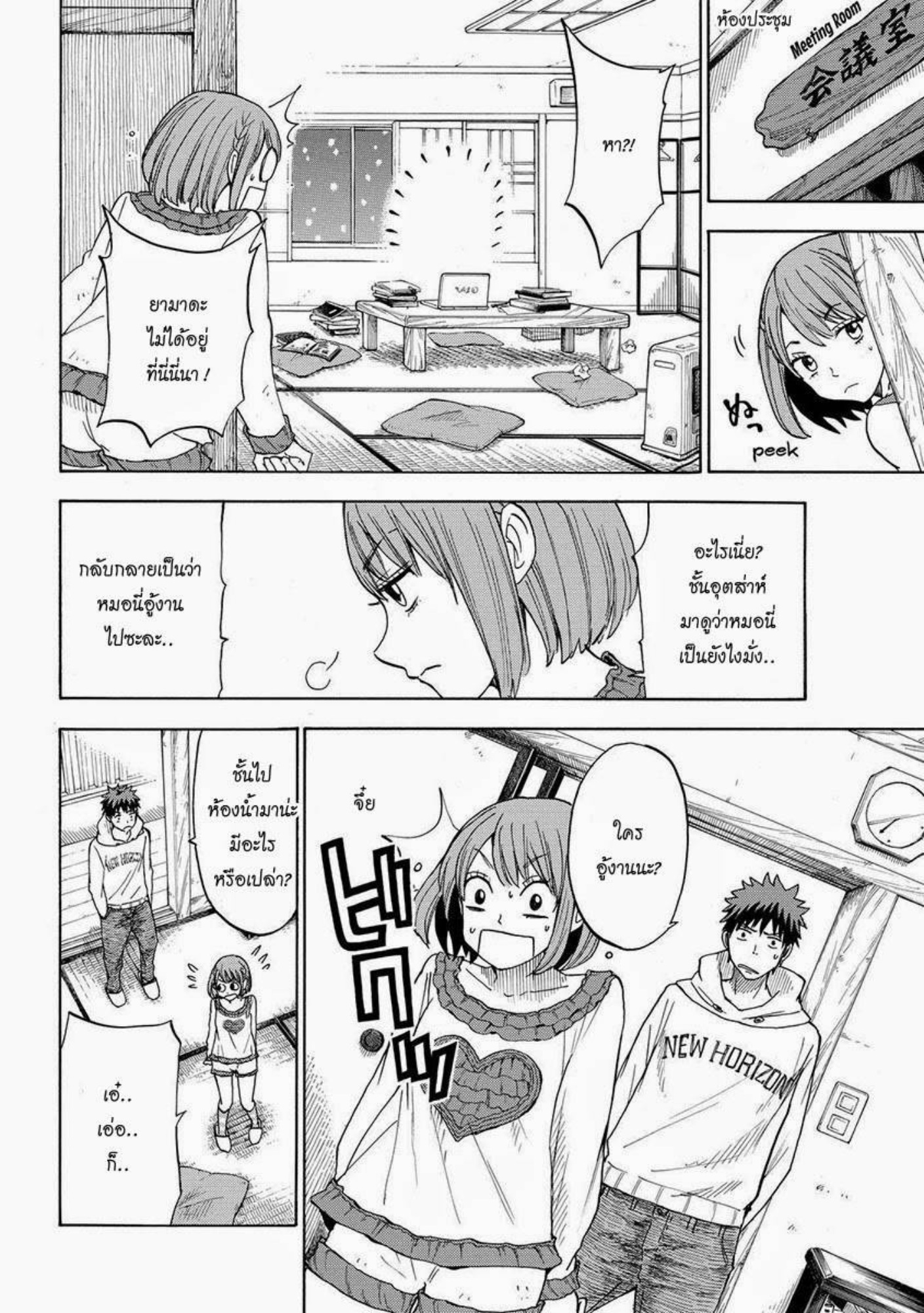 ยามาดะคุงกับแม่มดทั้ง 7