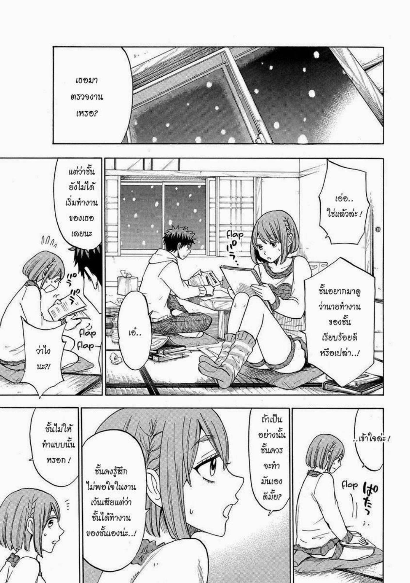 ยามาดะคุงกับแม่มดทั้ง 7