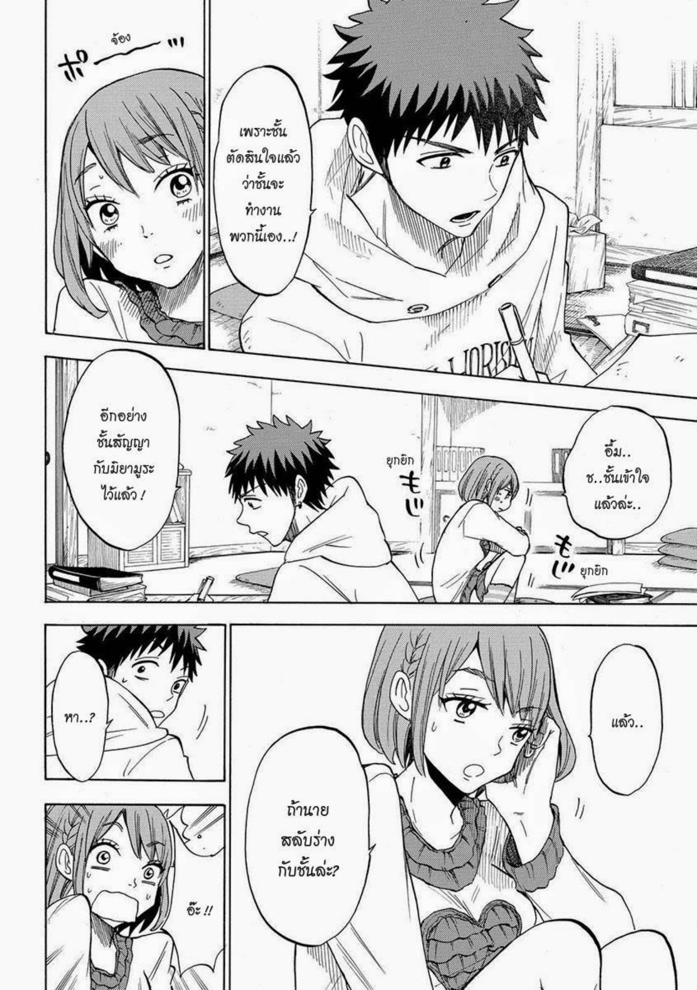 ยามาดะคุงกับแม่มดทั้ง 7