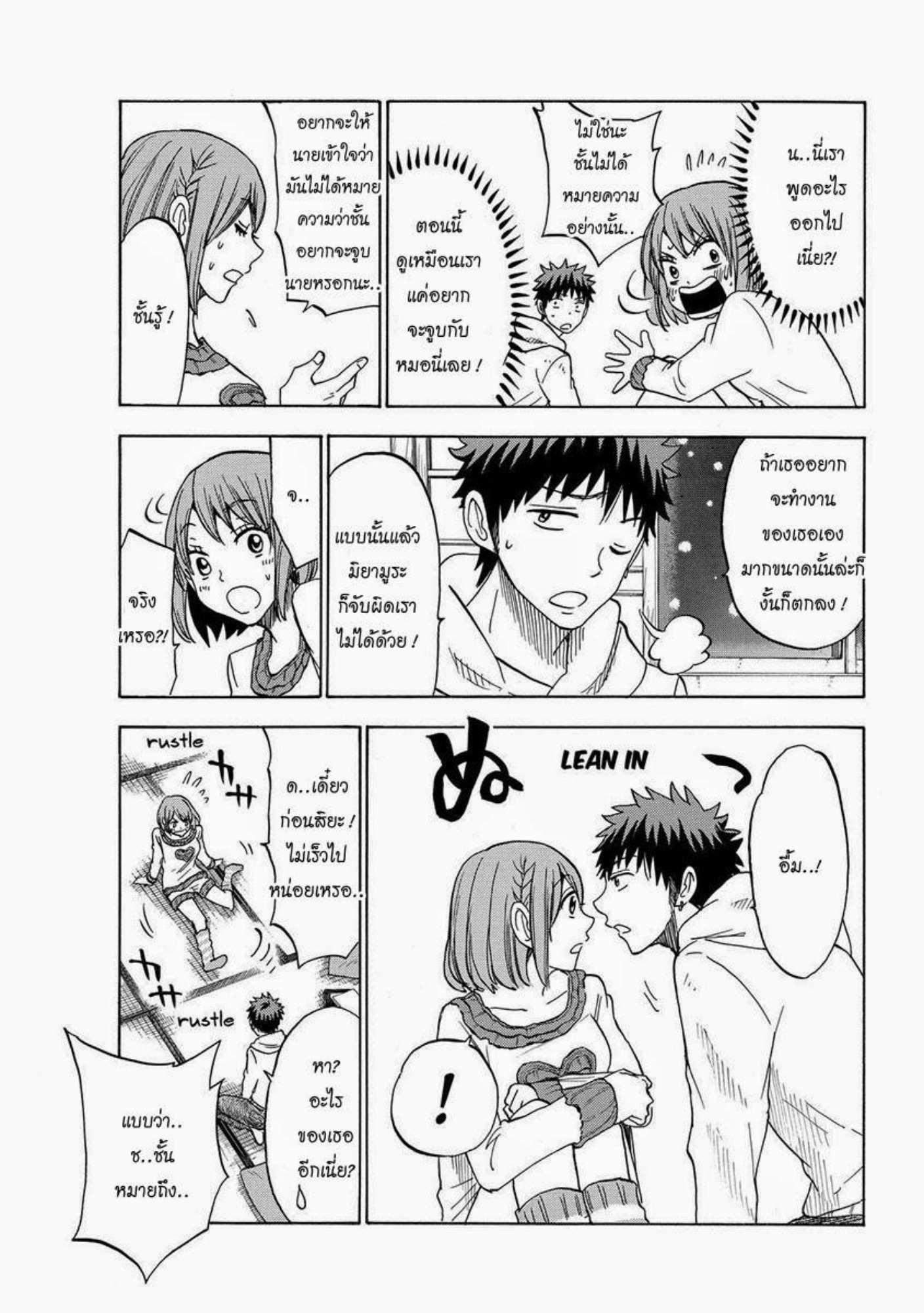 ยามาดะคุงกับแม่มดทั้ง 7